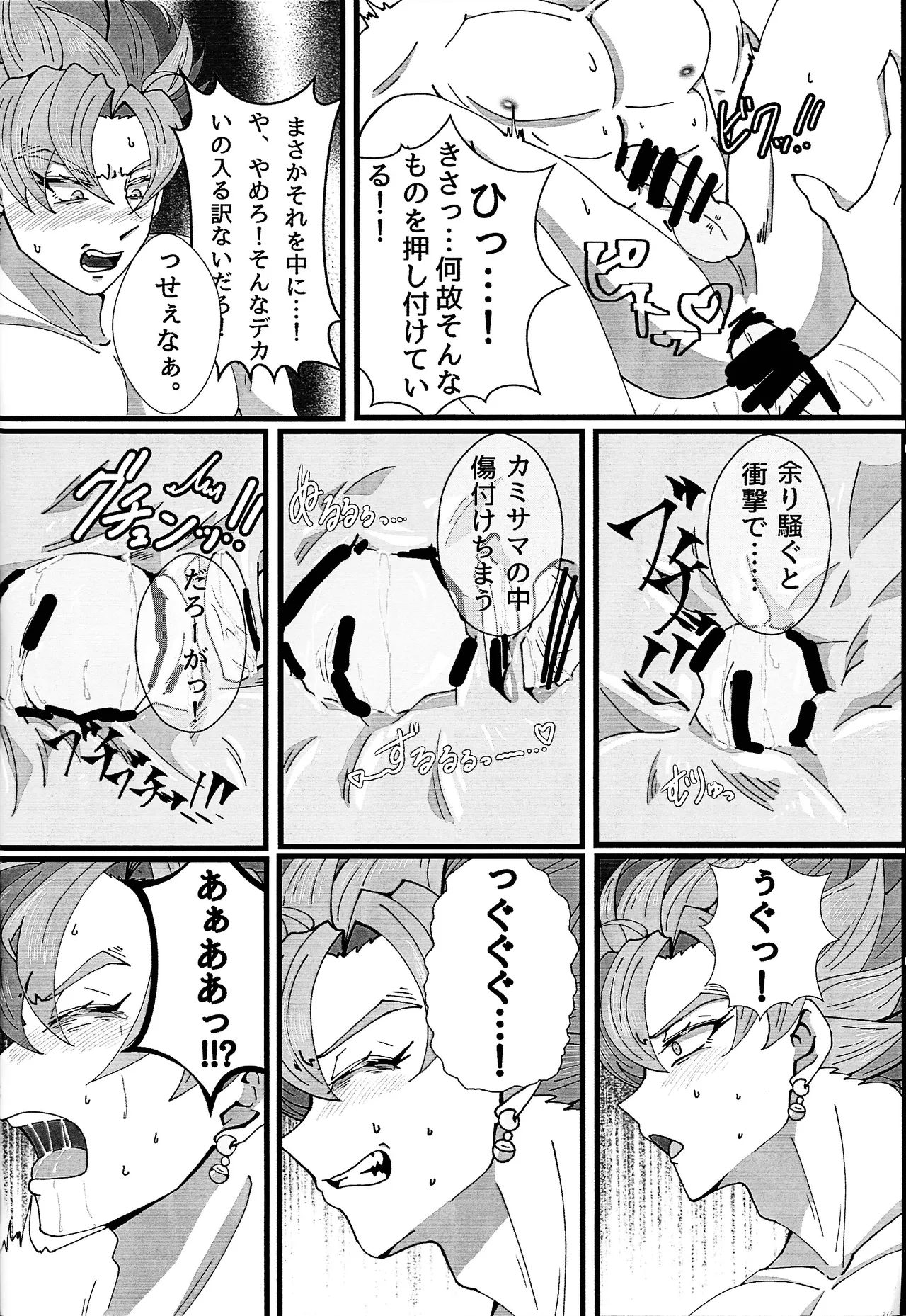 Hima o moteamashita ♡ kamigami no tawamure ♡ Page.17