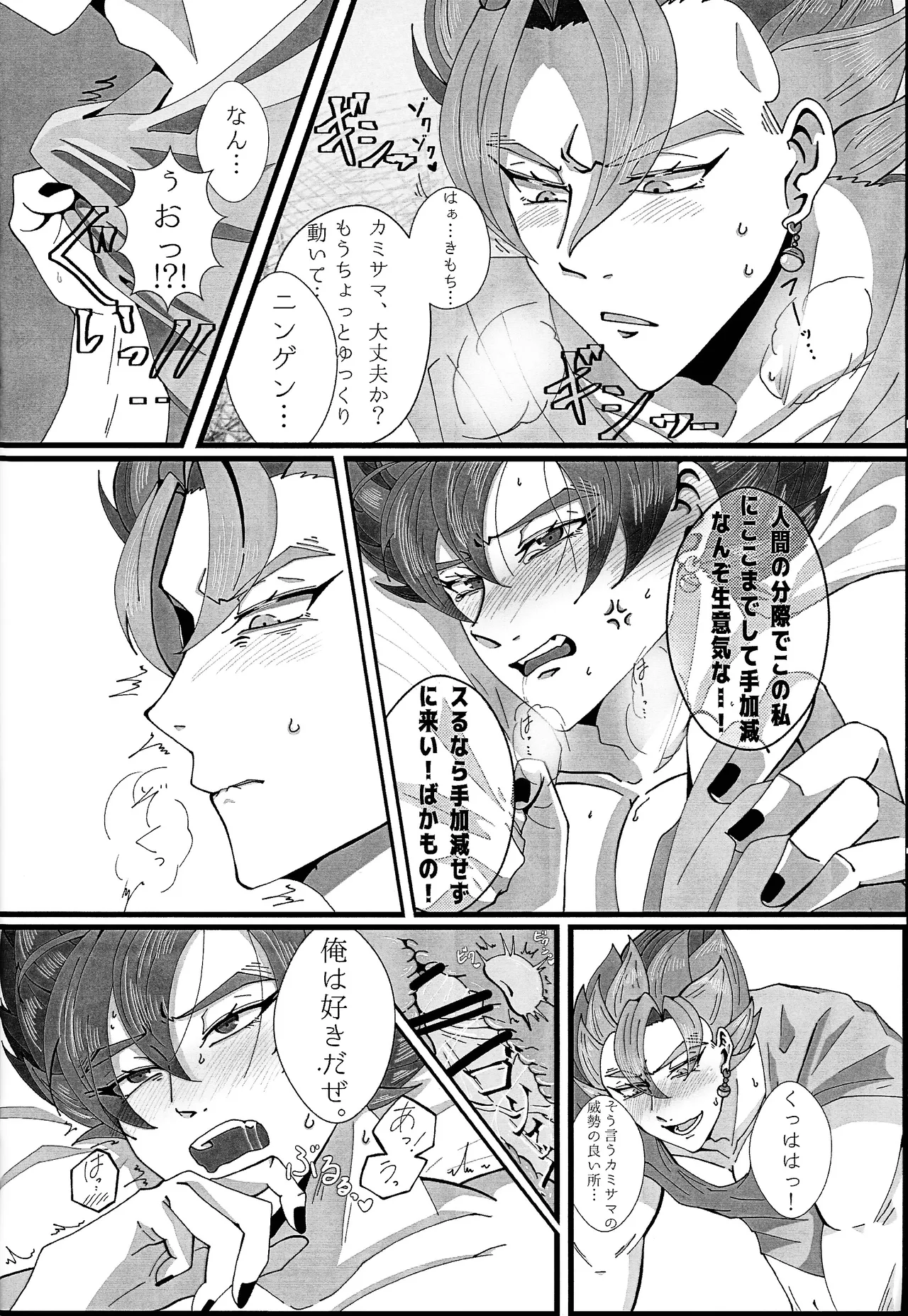 Hima o moteamashita ♡ kamigami no tawamure ♡ Page.19