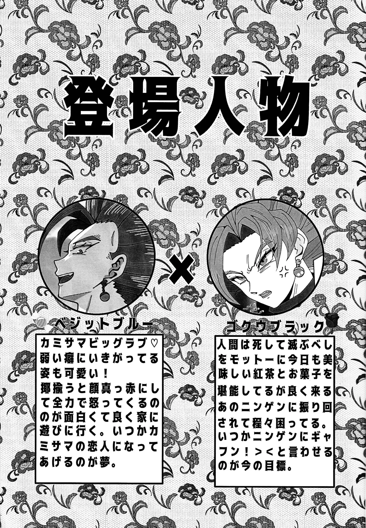Hima o moteamashita ♡ kamigami no tawamure ♡ Page.2