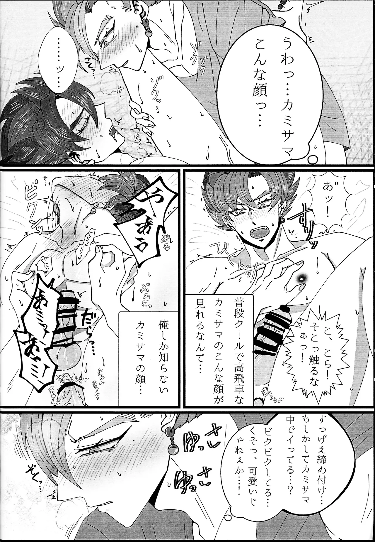 Hima o moteamashita ♡ kamigami no tawamure ♡ Page.21