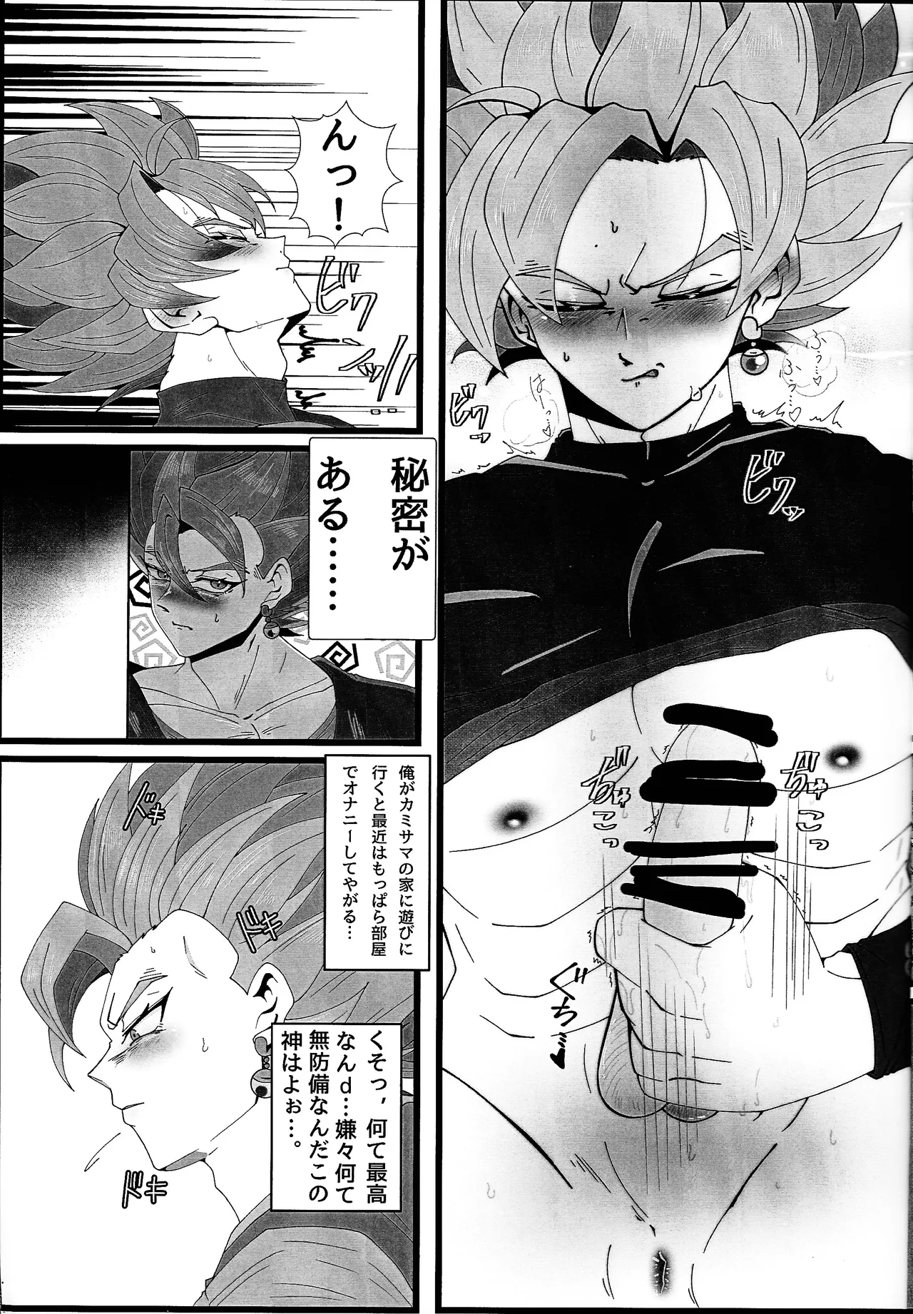 Hima o moteamashita ♡ kamigami no tawamure ♡ Page.4