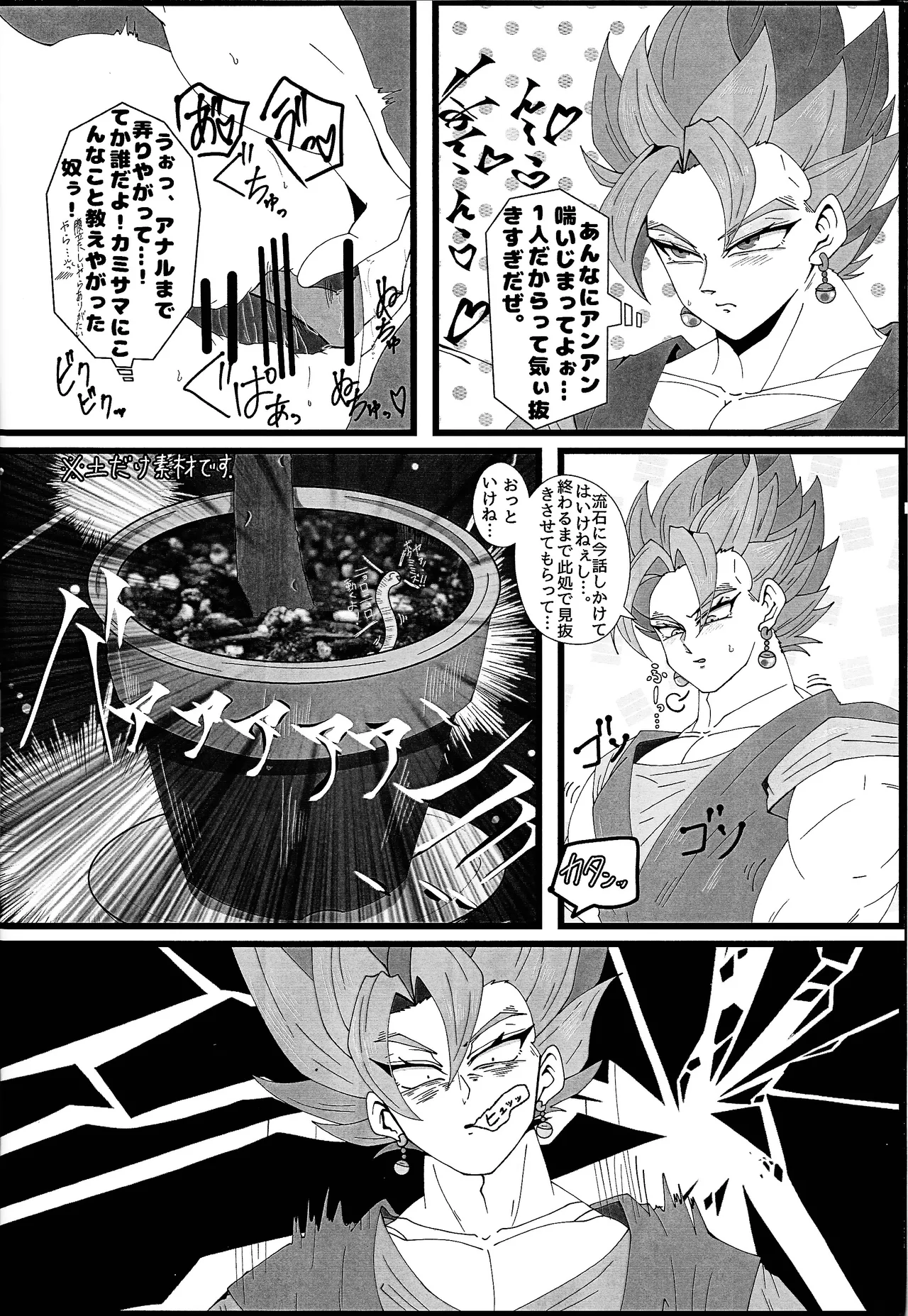 Hima o moteamashita ♡ kamigami no tawamure ♡ Page.5