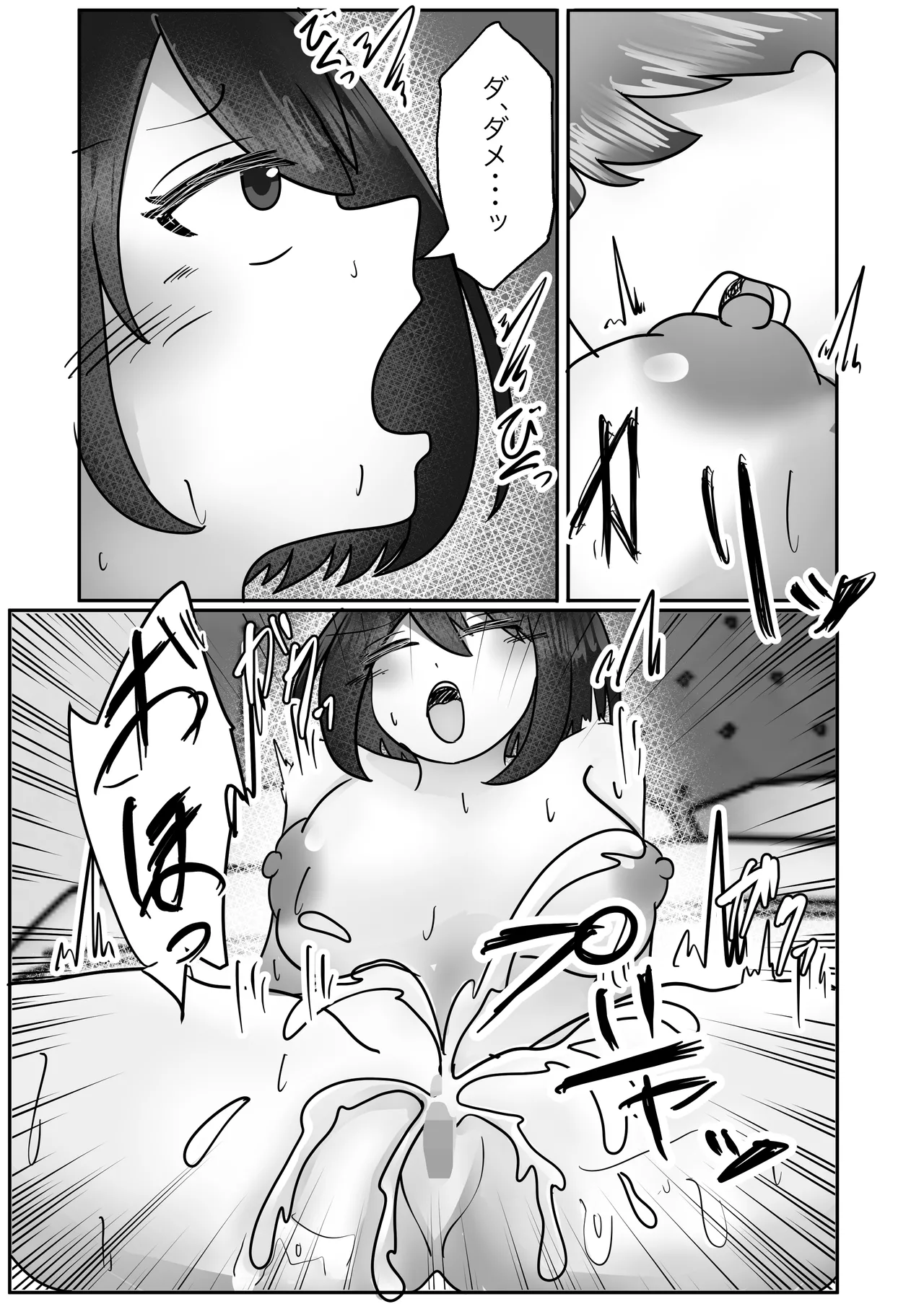 若返りスーツ Page.12