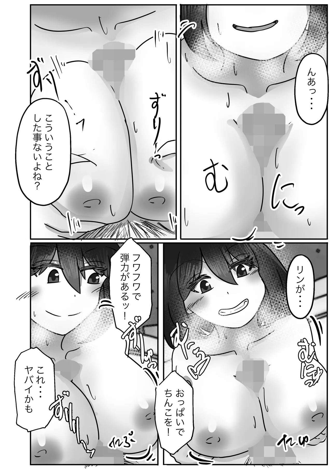 若返りスーツ Page.21