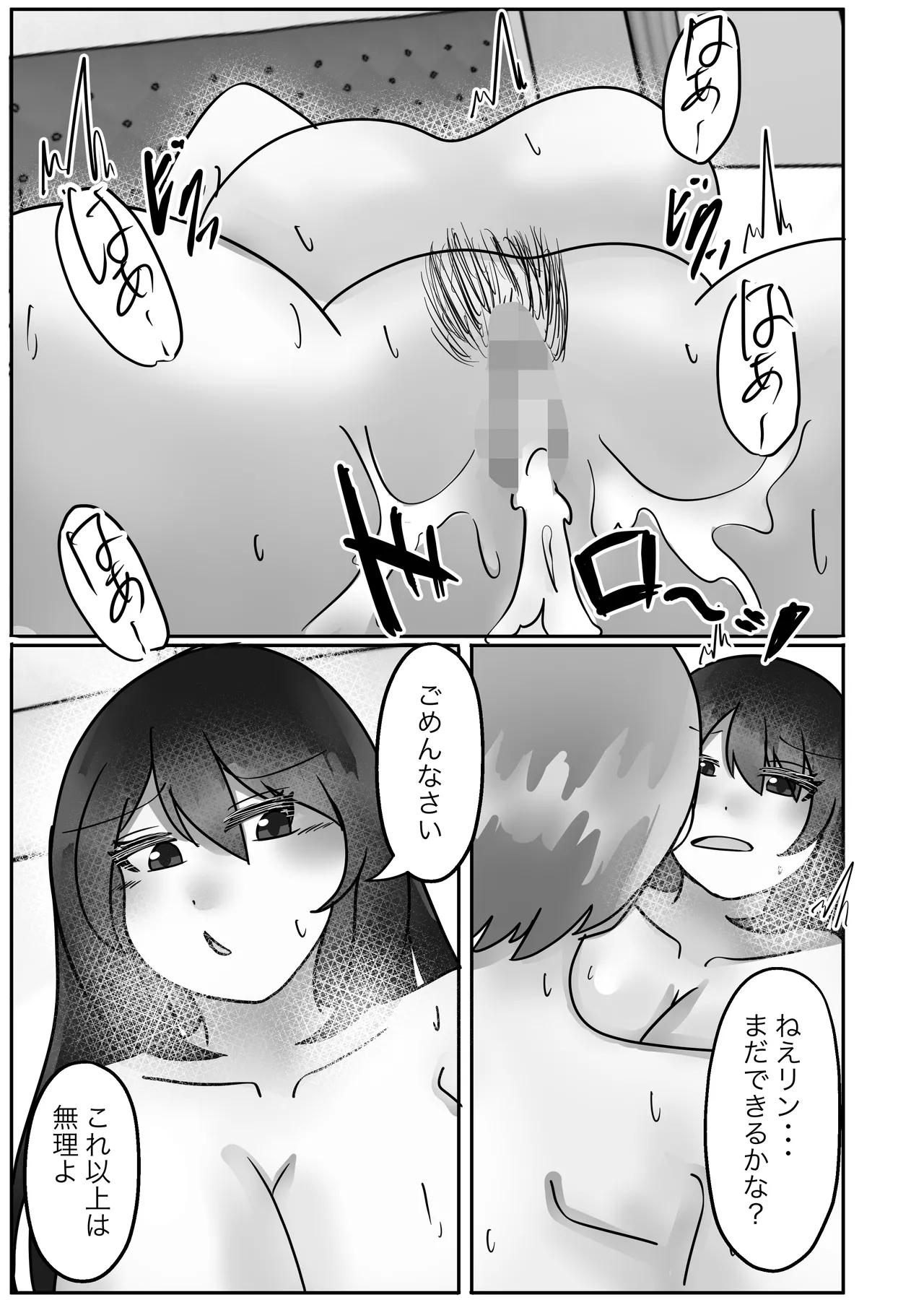 若返りスーツ Page.4