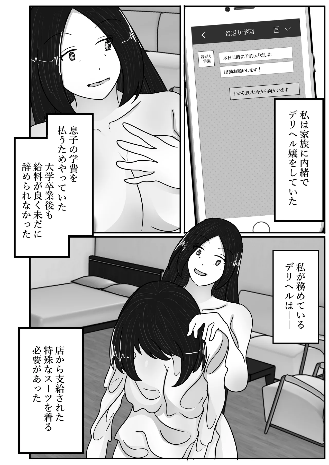 若返りスーツ～若返った母はデリヘル嬢～ Page.4