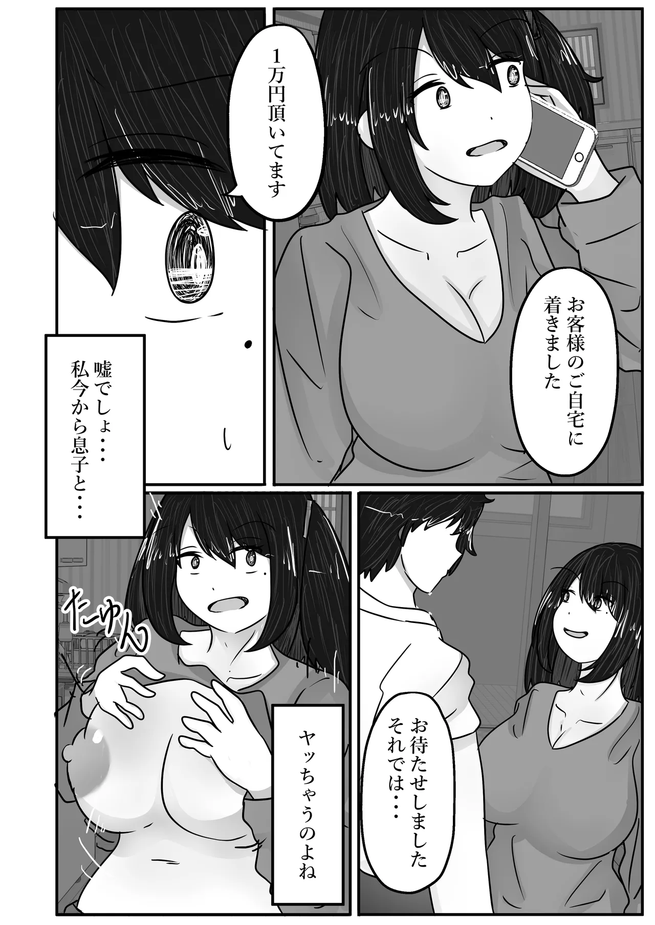 若返りスーツ～若返った母はデリヘル嬢～ Page.8