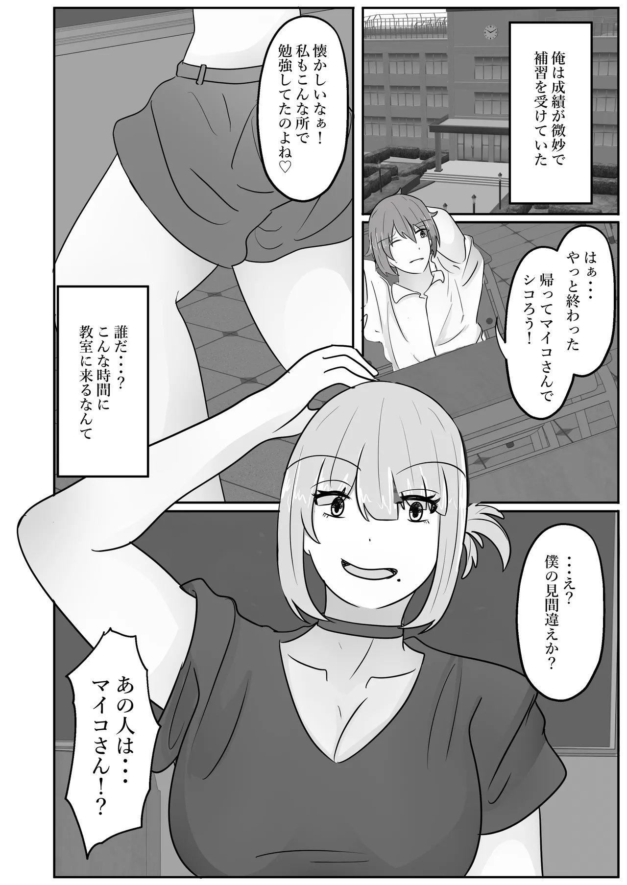 若返りスーツ～エロ垢美女は若返った××でした～ Page.10