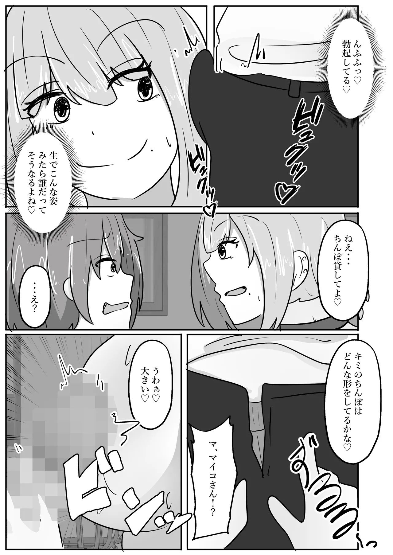若返りスーツ～エロ垢美女は若返った××でした～ Page.19