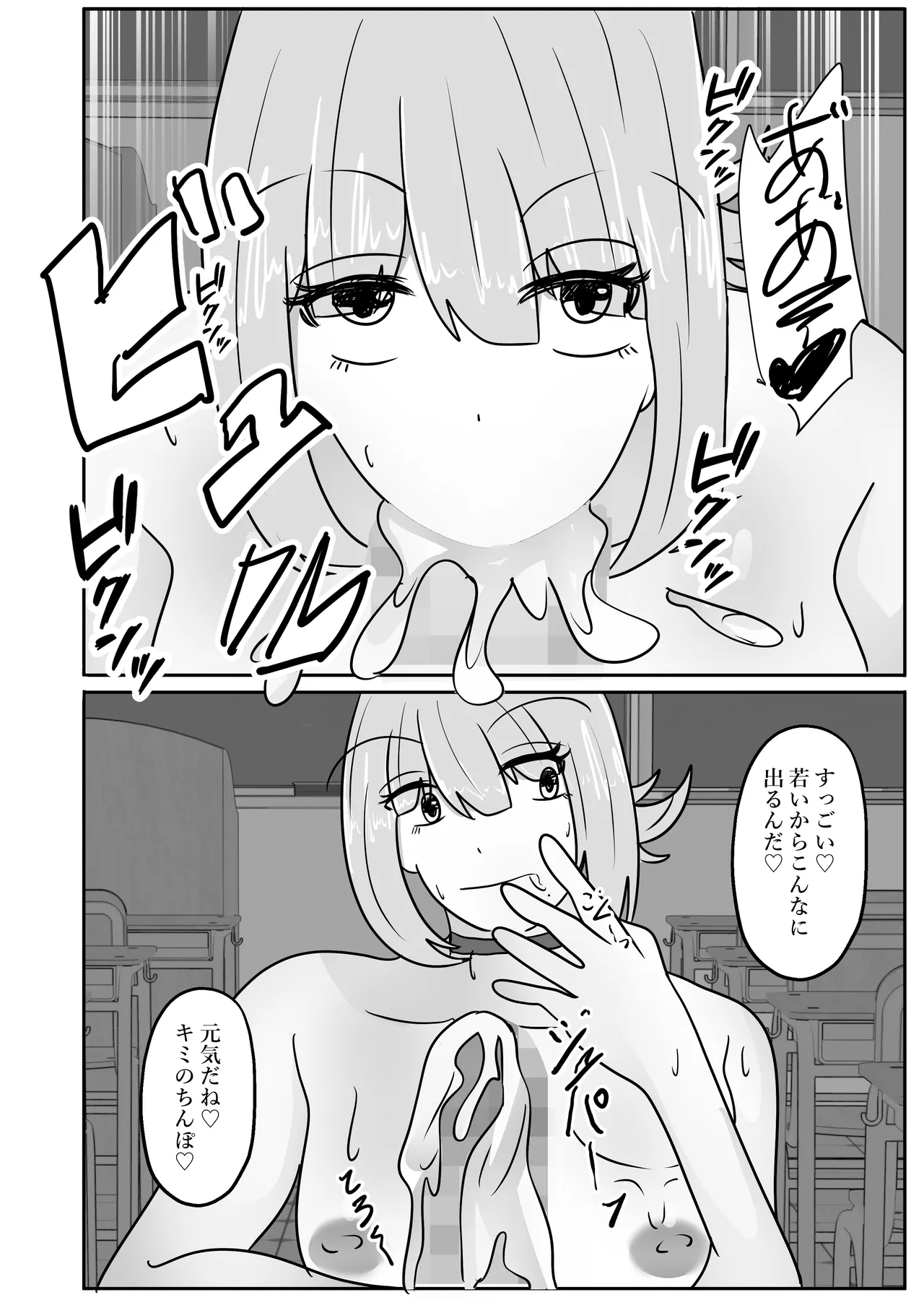若返りスーツ～エロ垢美女は若返った××でした～ Page.22