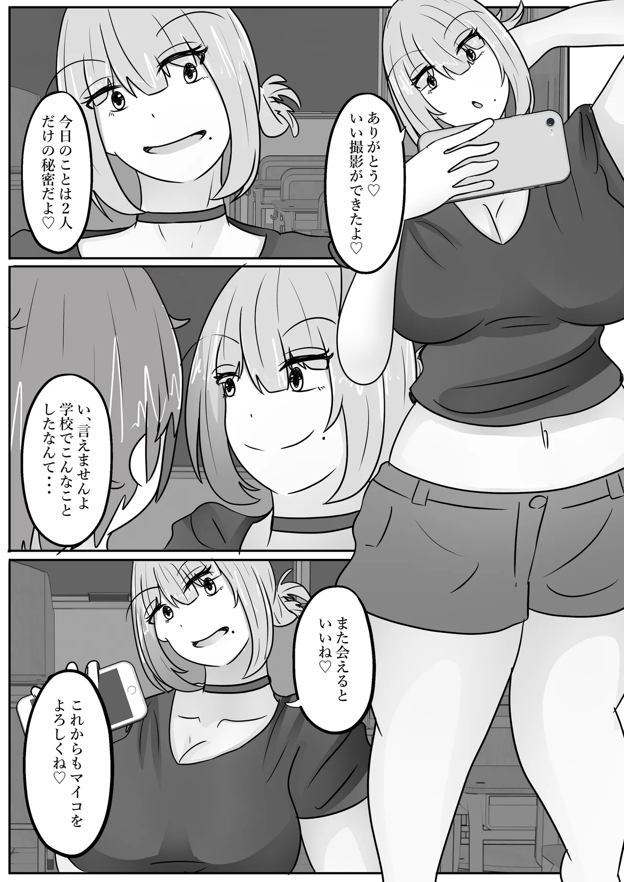 若返りスーツ～エロ垢美女は若返った××でした～ Page.31