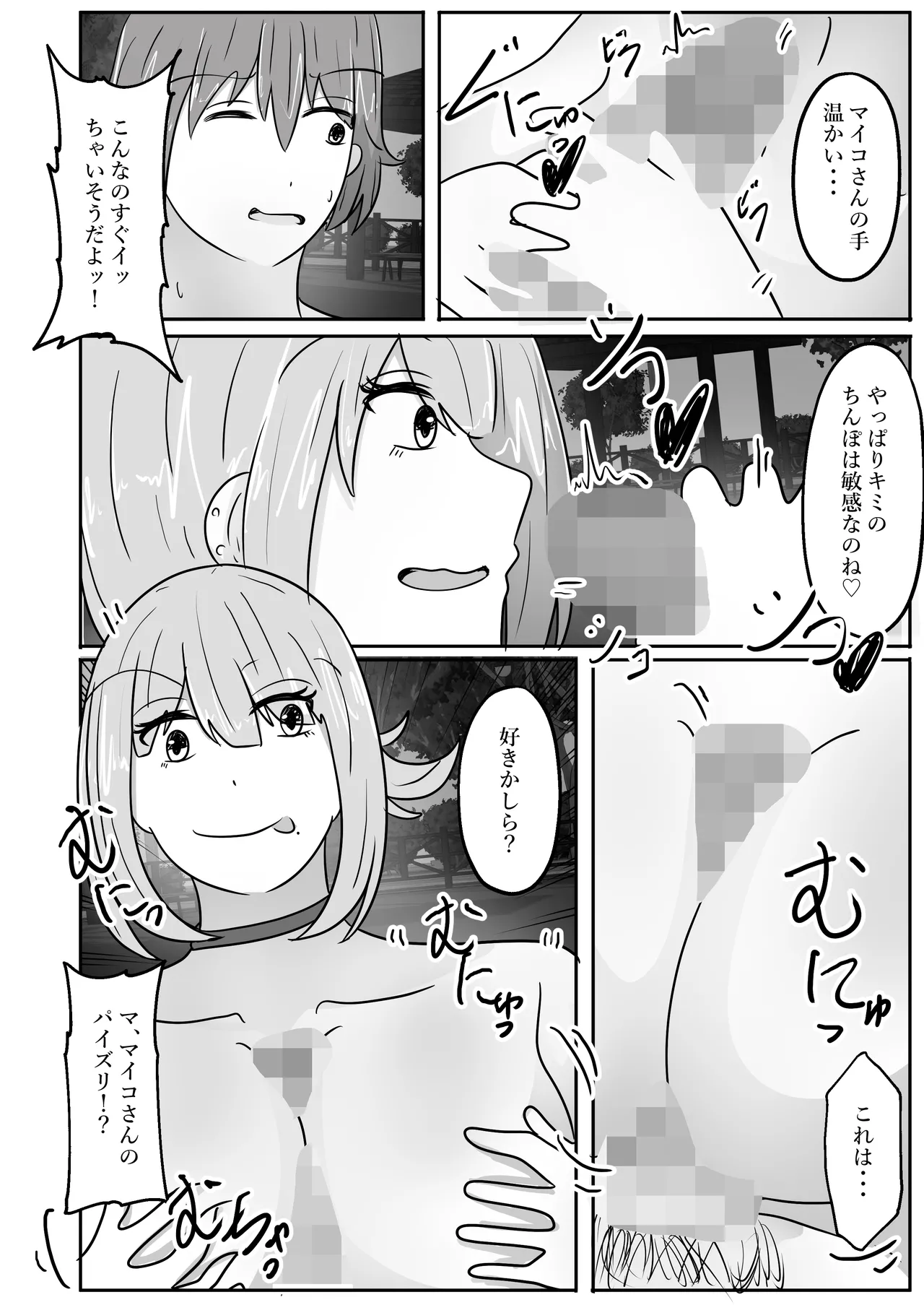 若返りスーツ～エロ垢美女は若返った××でした～ Page.36