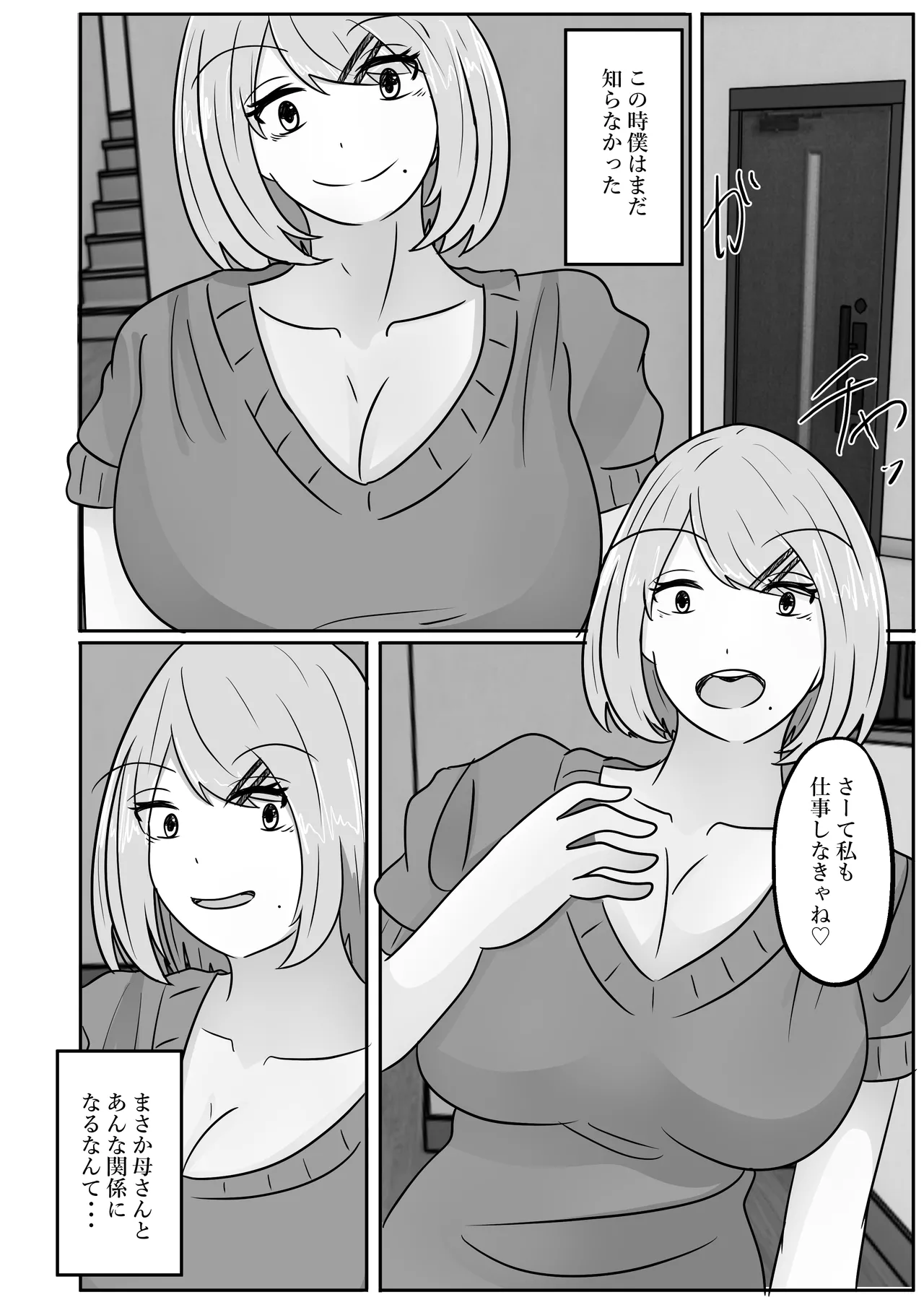 若返りスーツ～エロ垢美女は若返った××でした～ Page.4