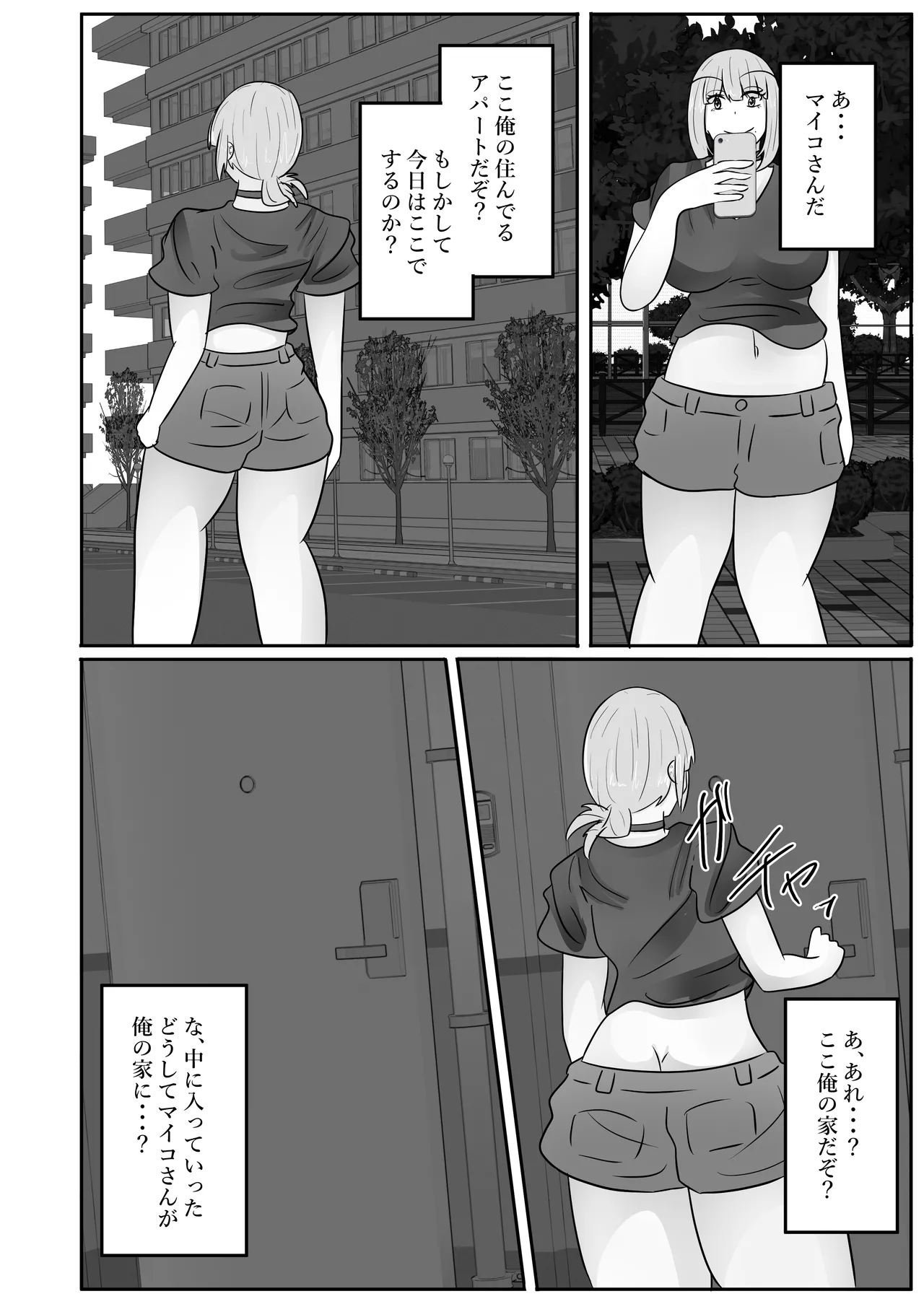 若返りスーツ～エロ垢美女は若返った××でした～ Page.48