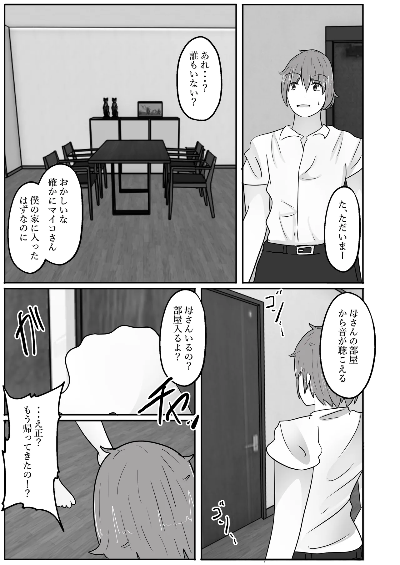若返りスーツ～エロ垢美女は若返った××でした～ Page.49