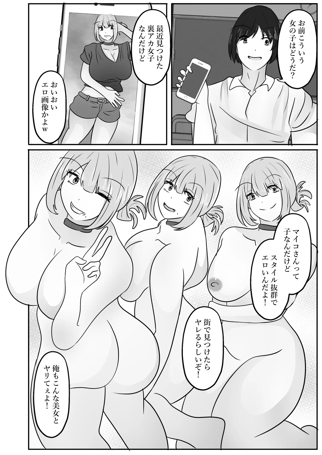 若返りスーツ～エロ垢美女は若返った××でした～ Page.6
