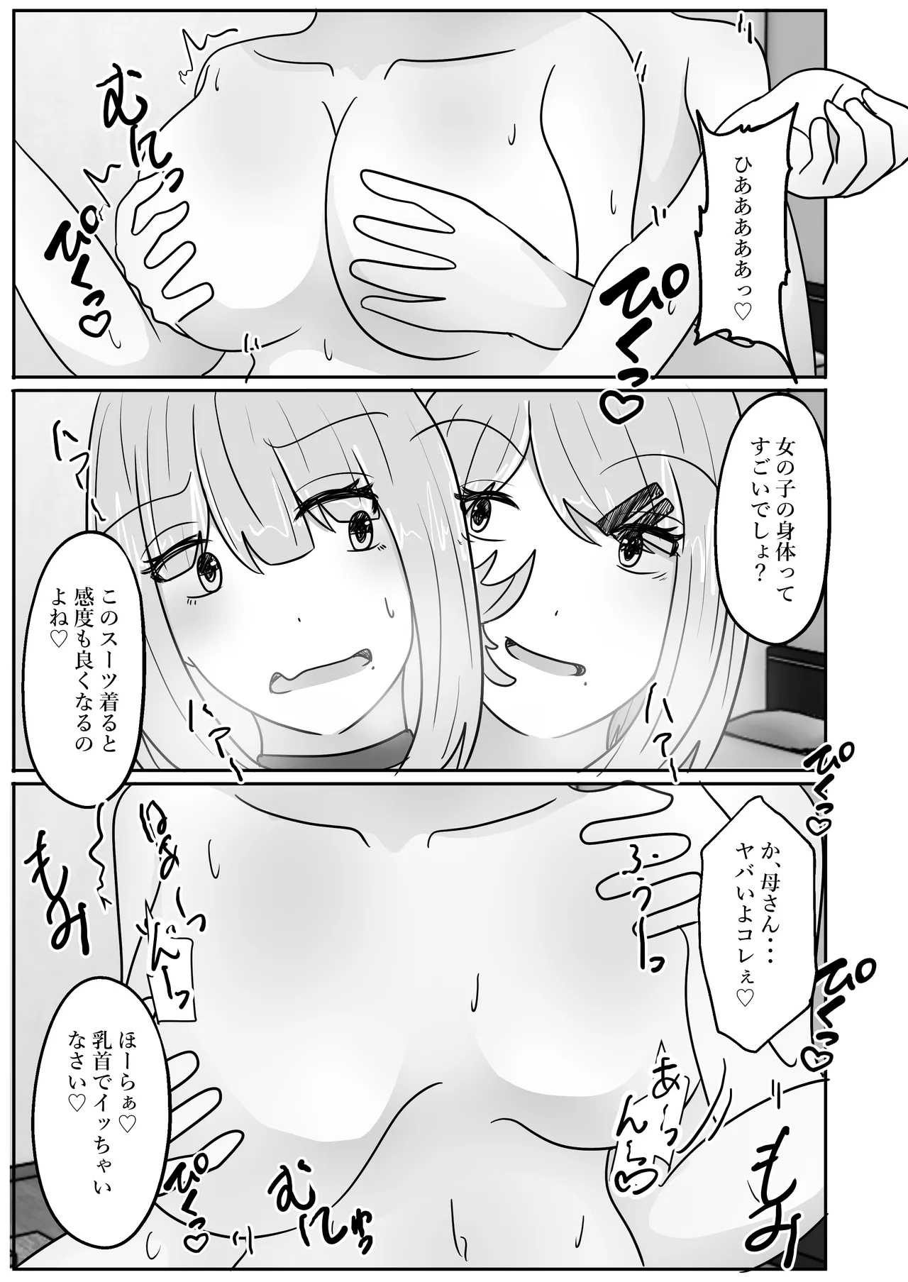 若返りスーツ～エロ垢美女は若返った××でした～ Page.65