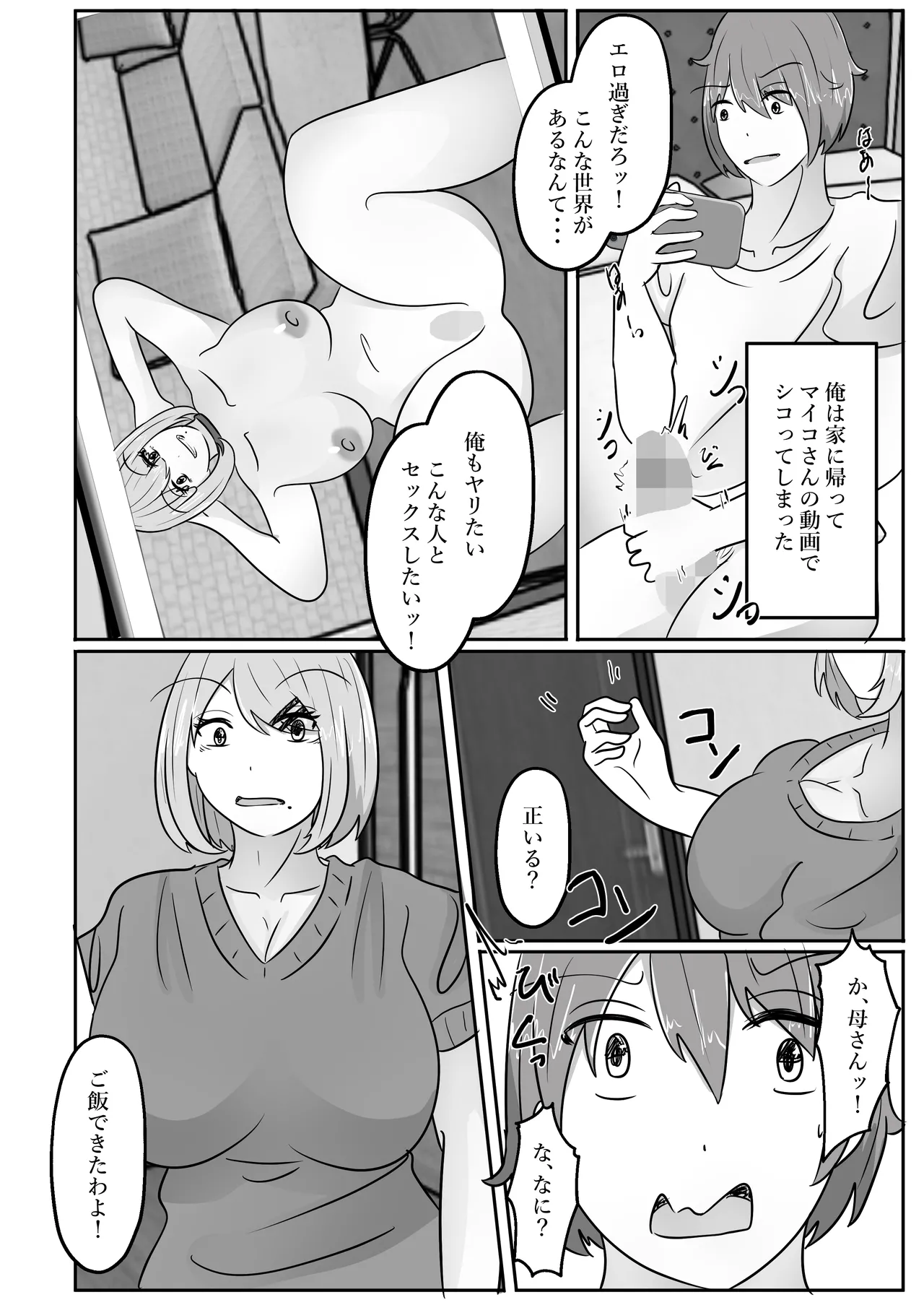 若返りスーツ～エロ垢美女は若返った××でした～ Page.8