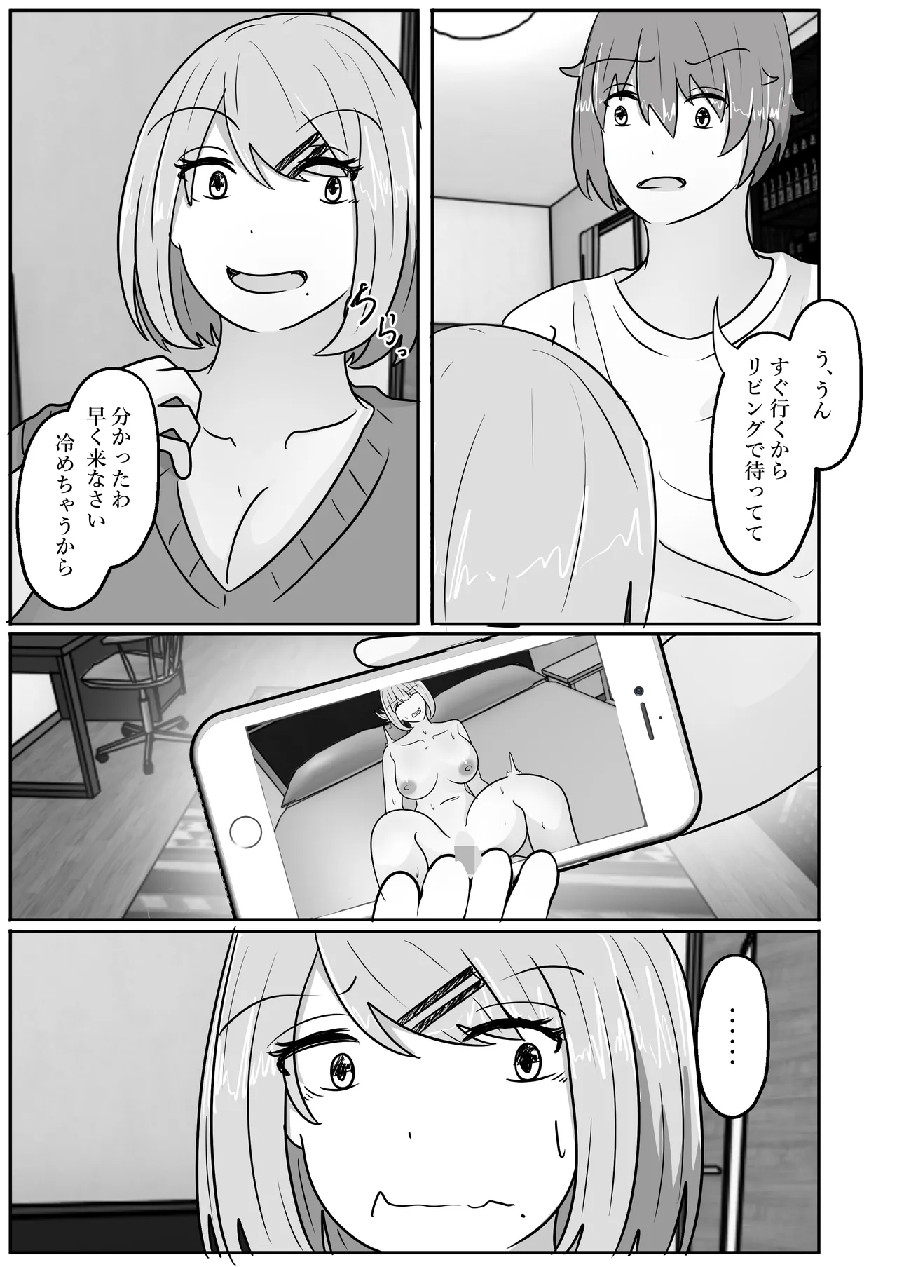 若返りスーツ～エロ垢美女は若返った××でした～ Page.9