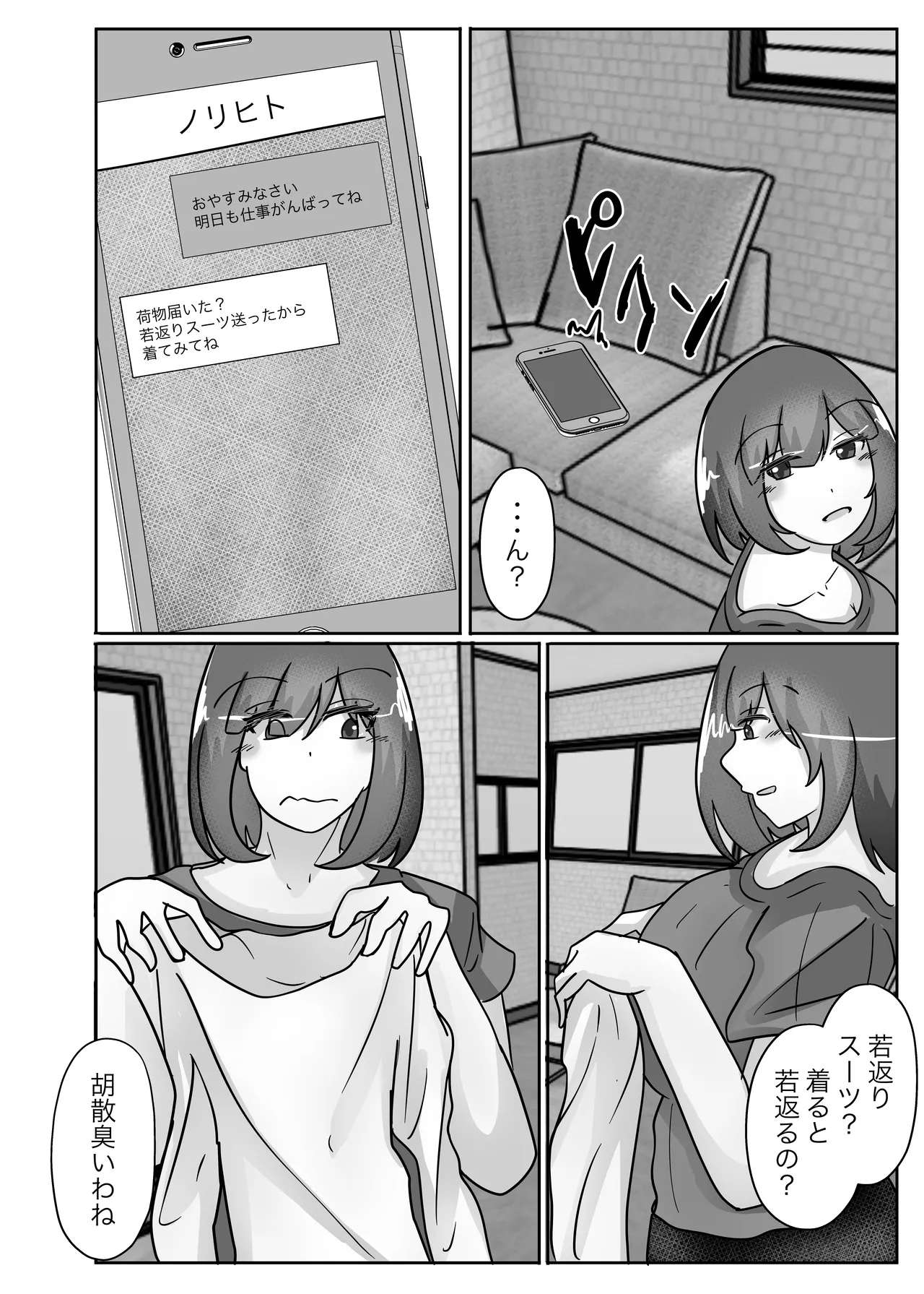 若返りスーツ -息子の学校に転校して彼女になりました- Page.10