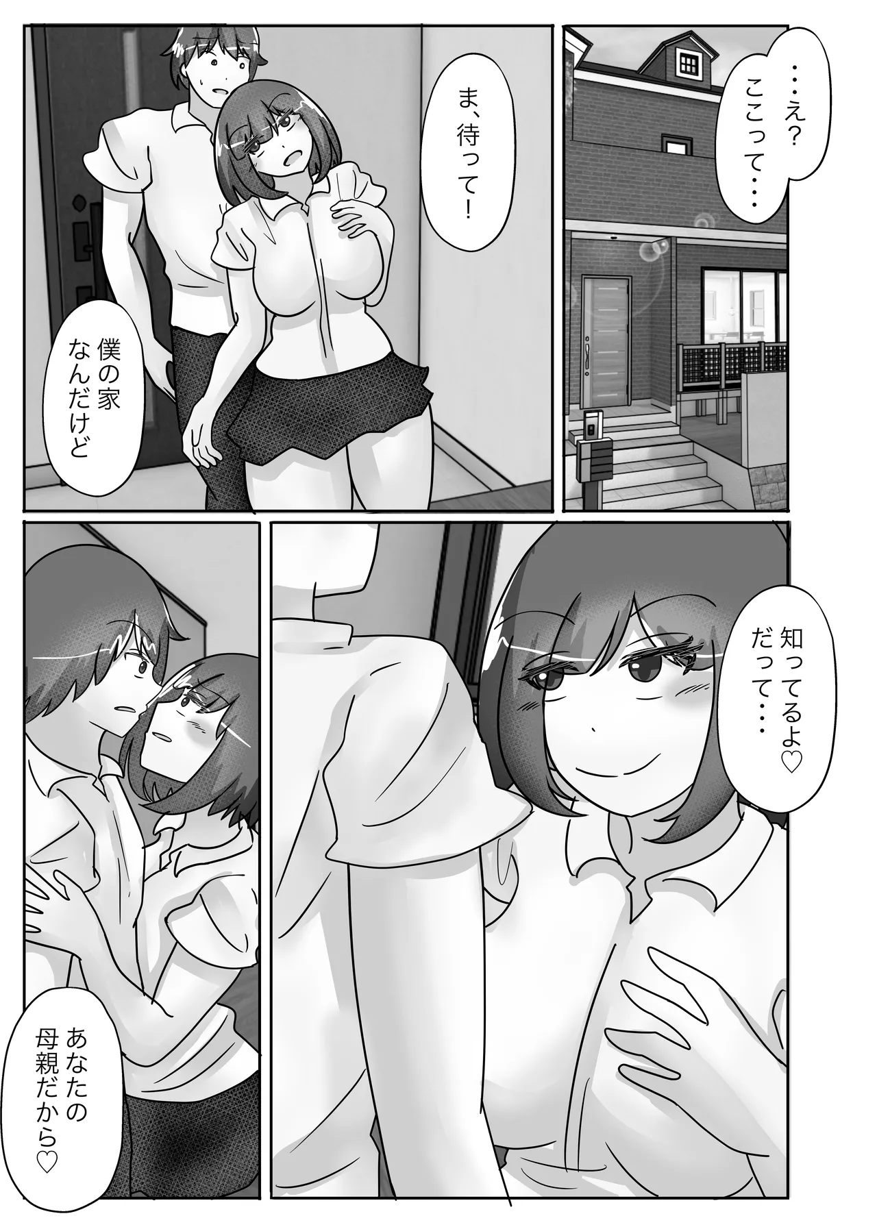 若返りスーツ -息子の学校に転校して彼女になりました- Page.37