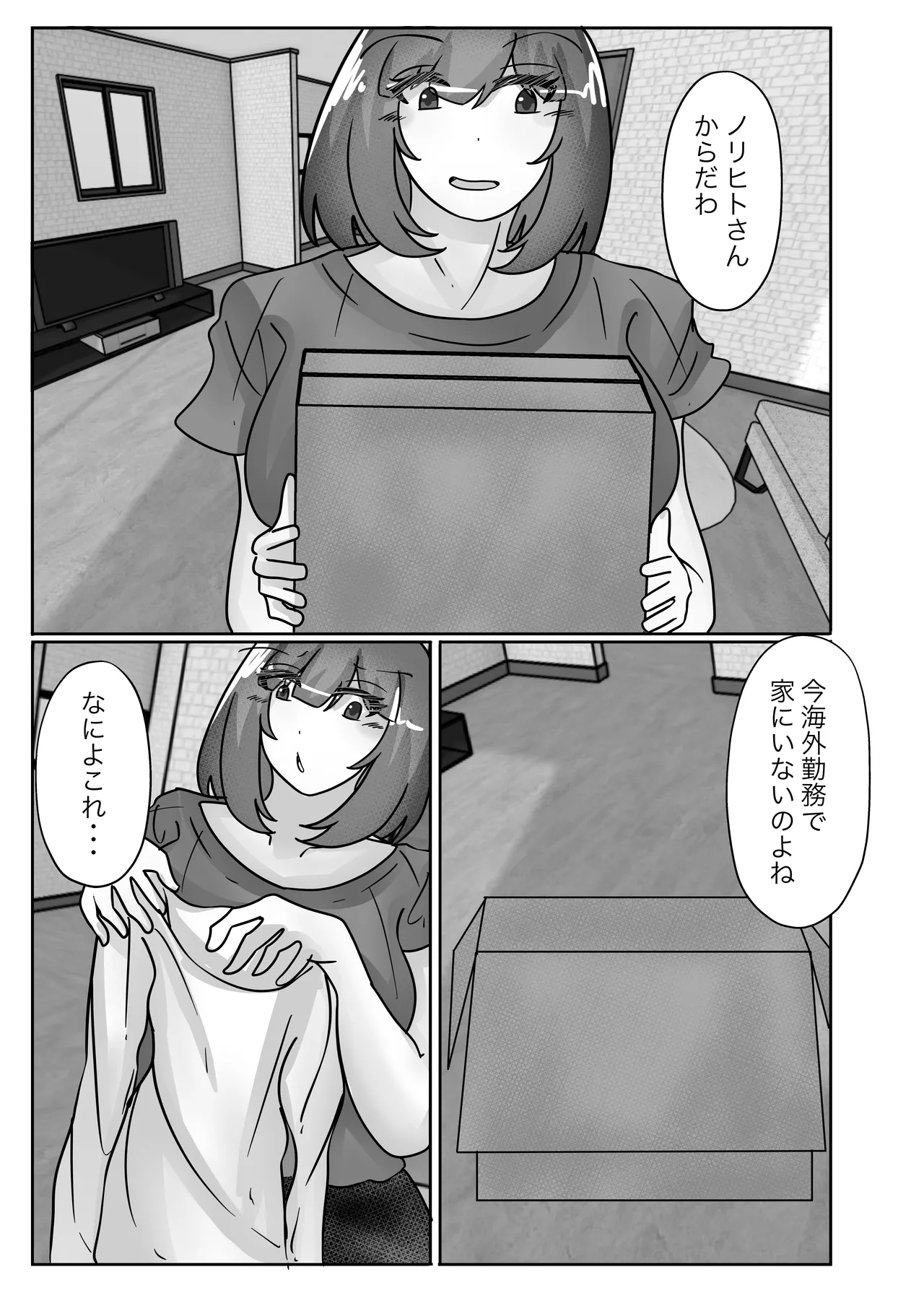 若返りスーツ -息子の学校に転校して彼女になりました- Page.9
