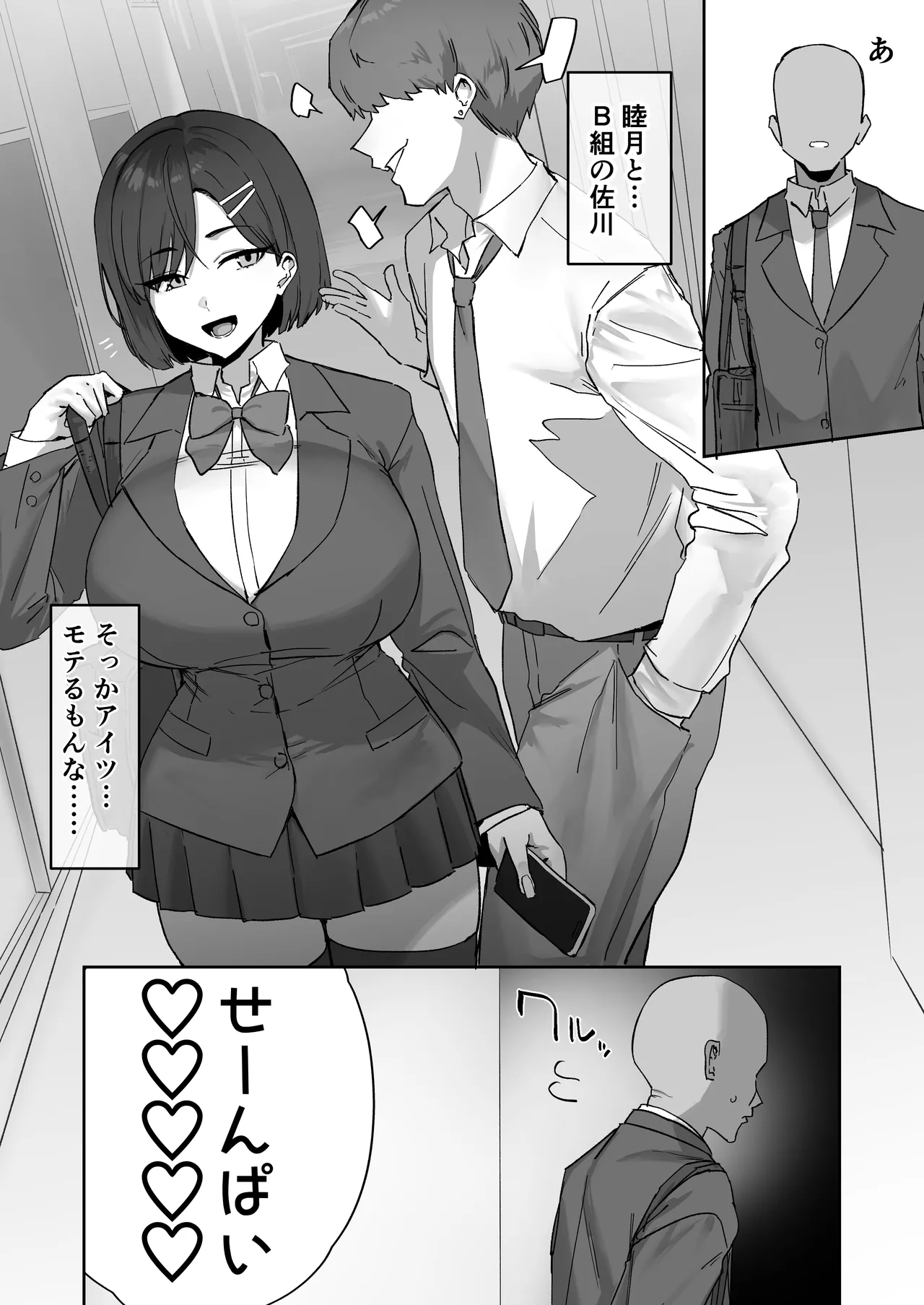 ムカつく後輩の対処法2 Page.2