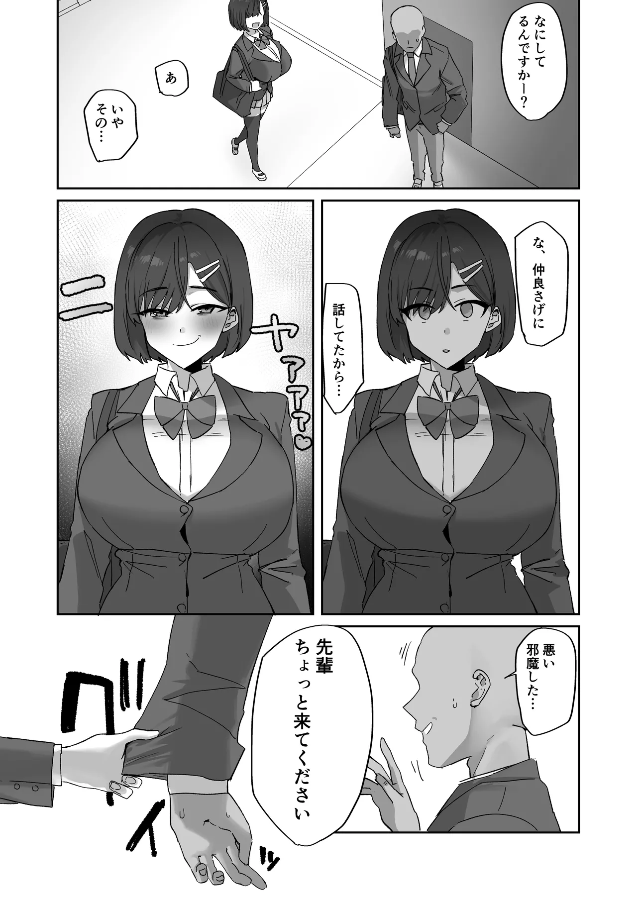 ムカつく後輩の対処法2 Page.3