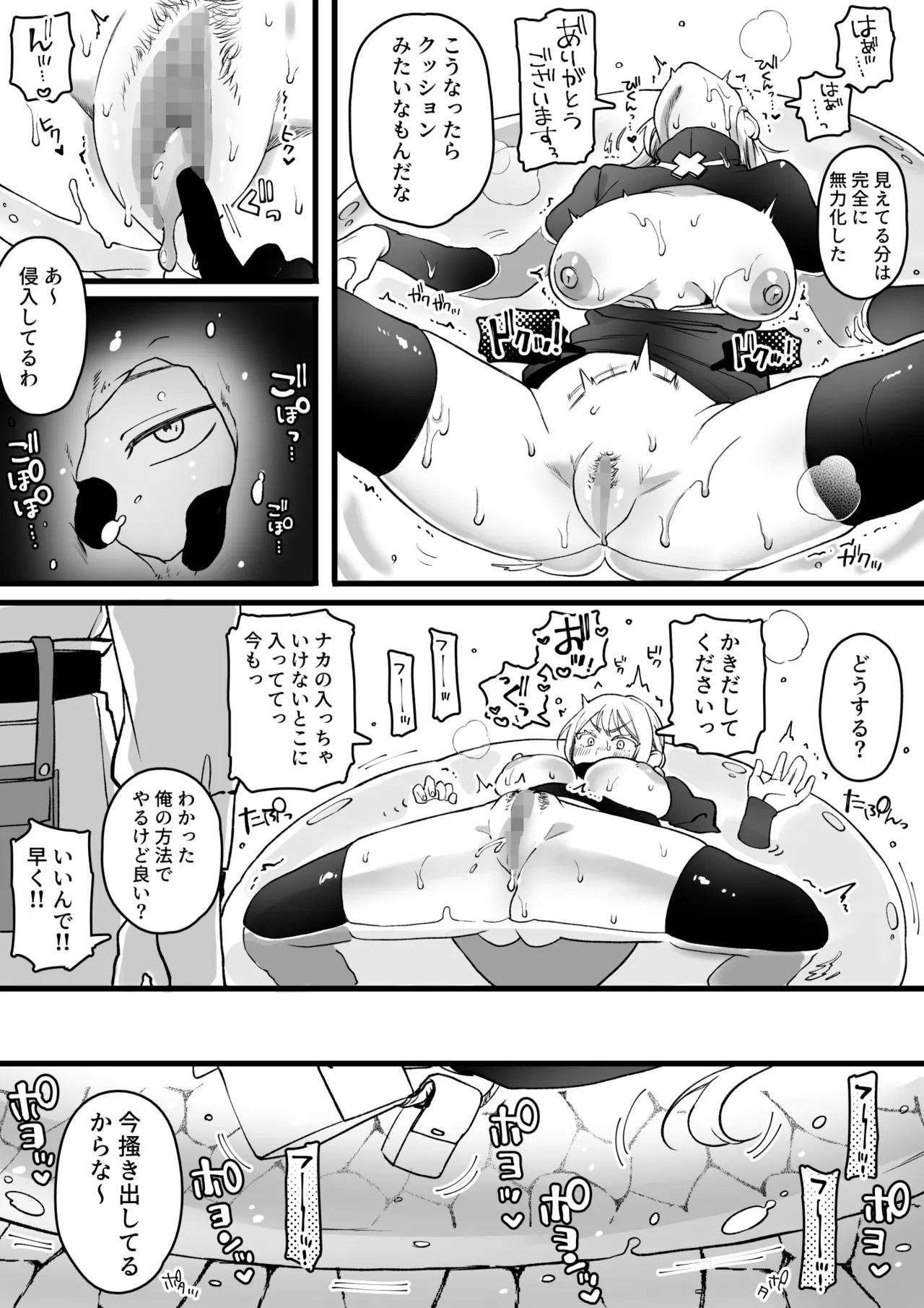 スライムが体内に入ってしまったお姉さん