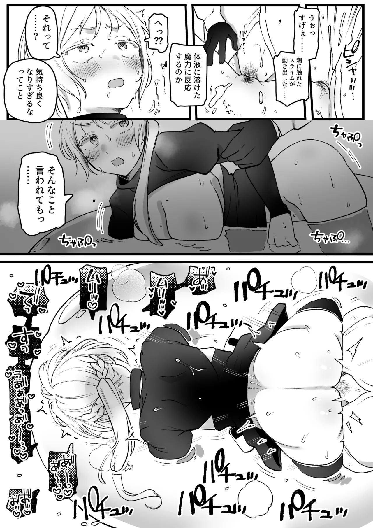 スライムが体内に入ってしまったお姉さん Page.3