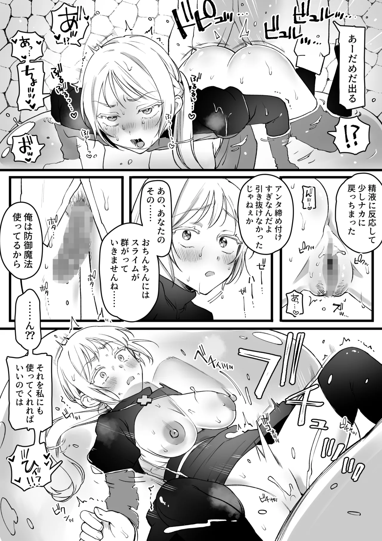 スライムが体内に入ってしまったお姉さん Page.5