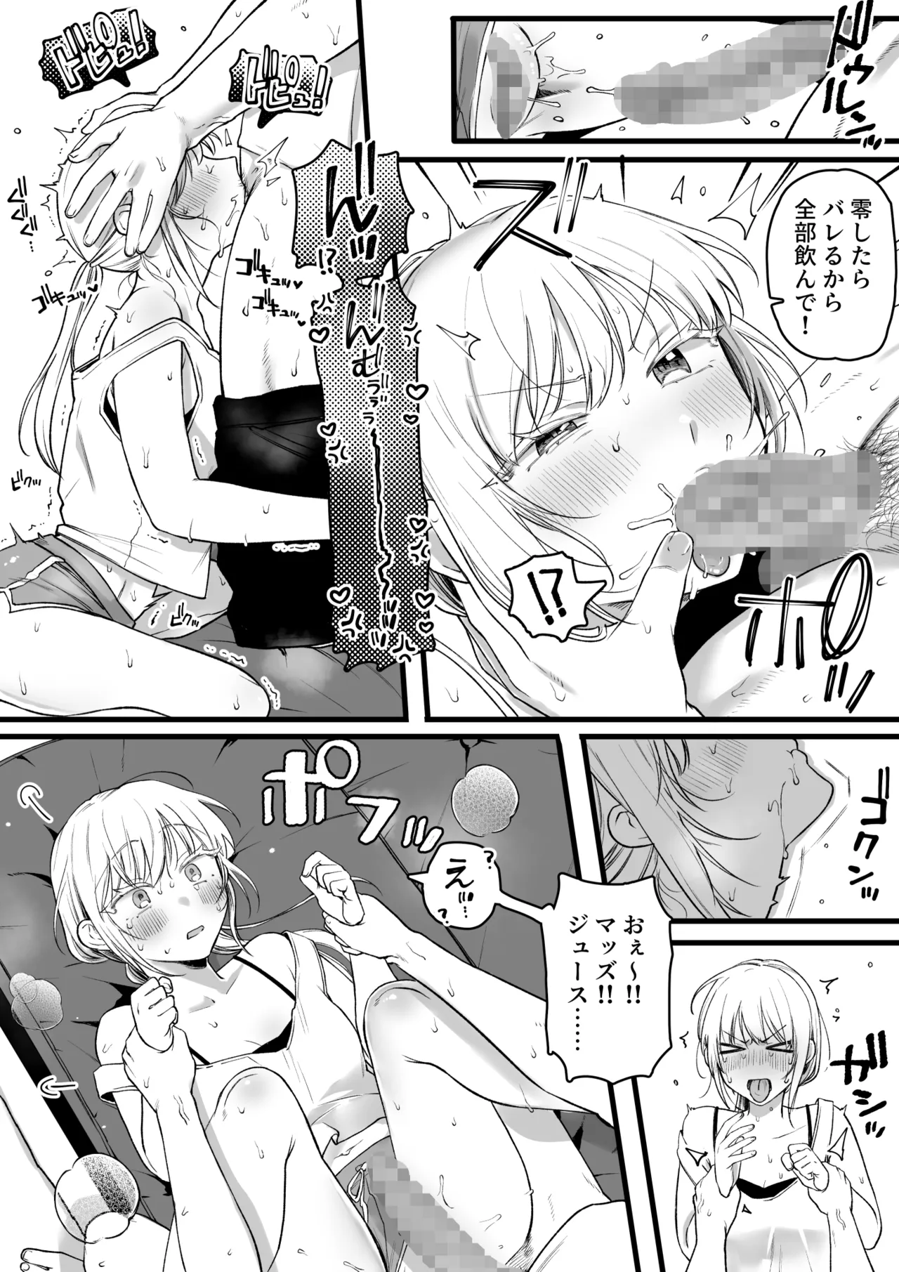 煽ってくる生意気いとこセ〇レ Page.6