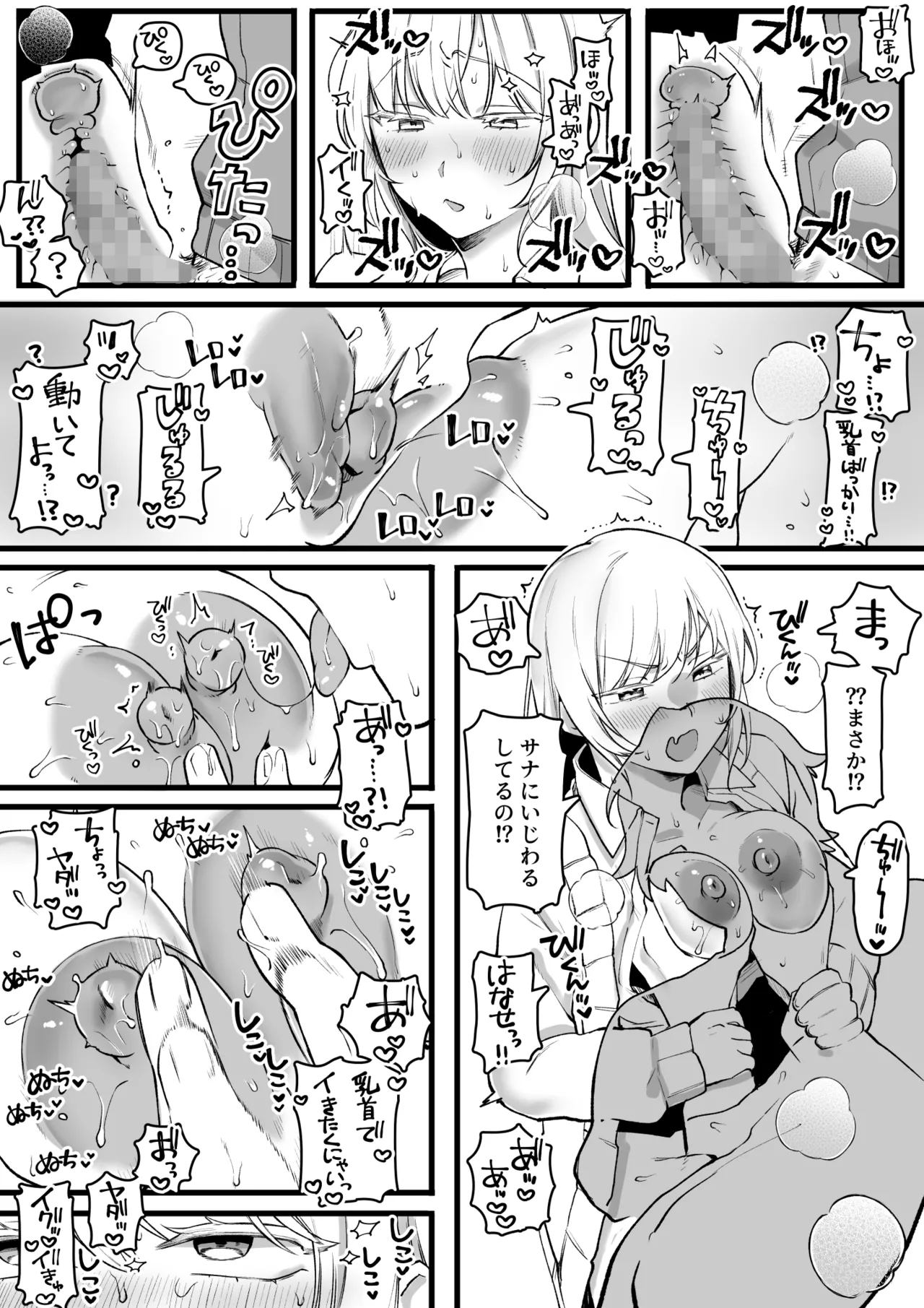 煽ってくる生意気いとこセ〇レ路地裏編 Page.3