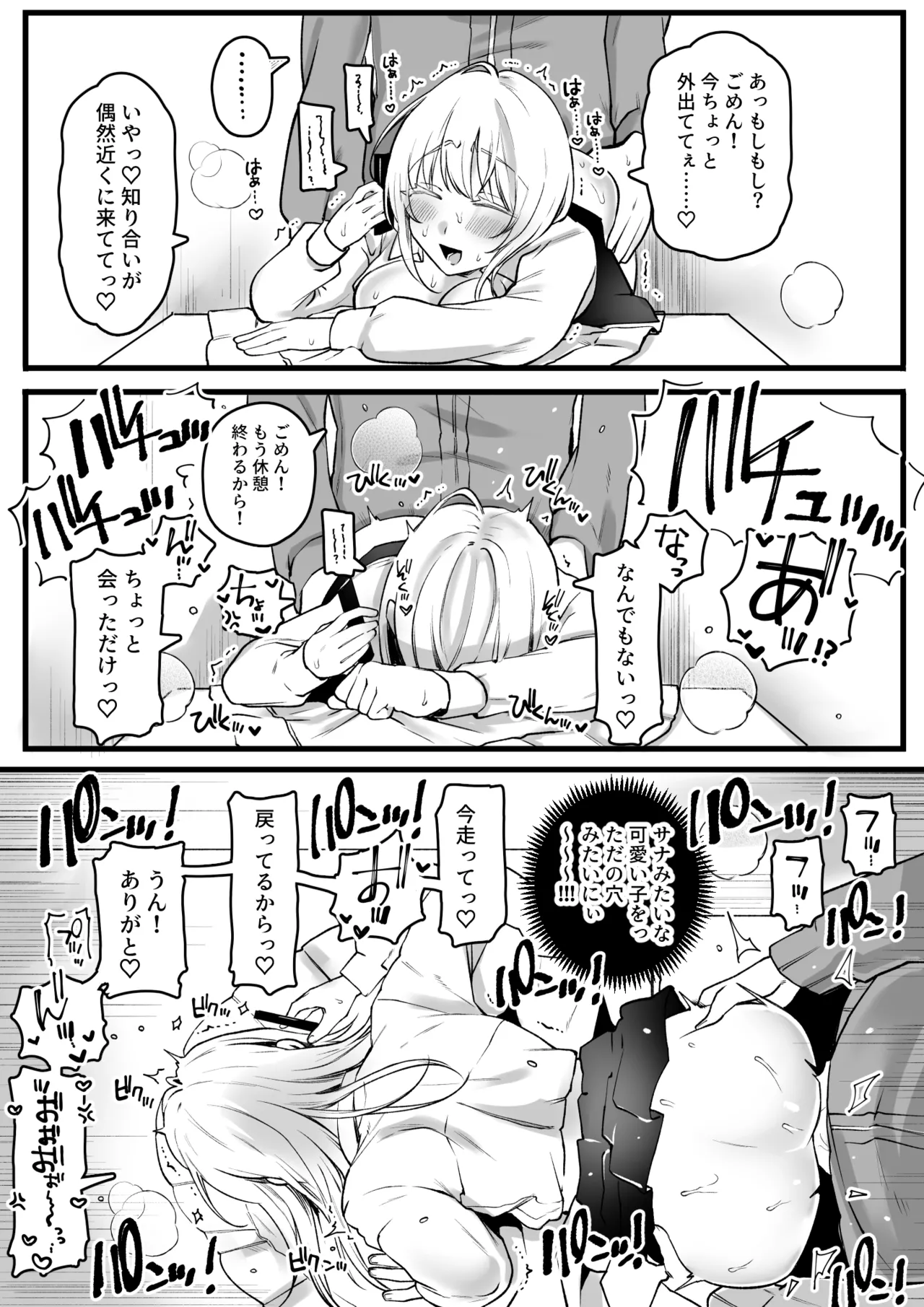 煽ってくる生意気いとこセ〇レ路地裏編 Page.7