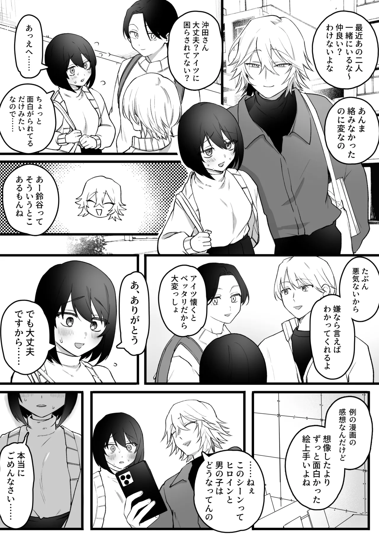 エロ漫画のモデルにしてることが本人にバレてしまった女オタクの末路