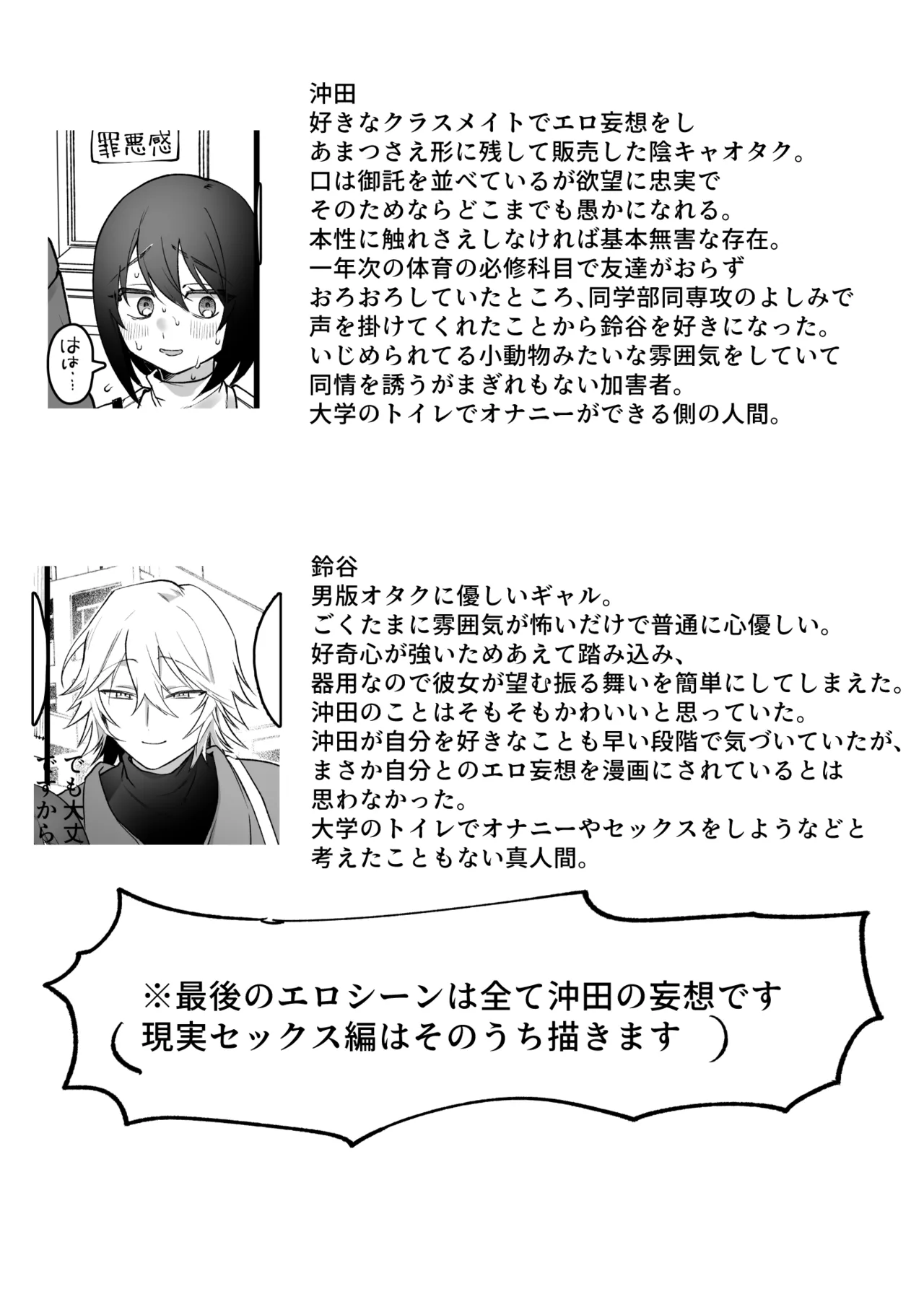 エロ漫画のモデルにしてることが本人にバレてしまった女オタクの末路 Page.12