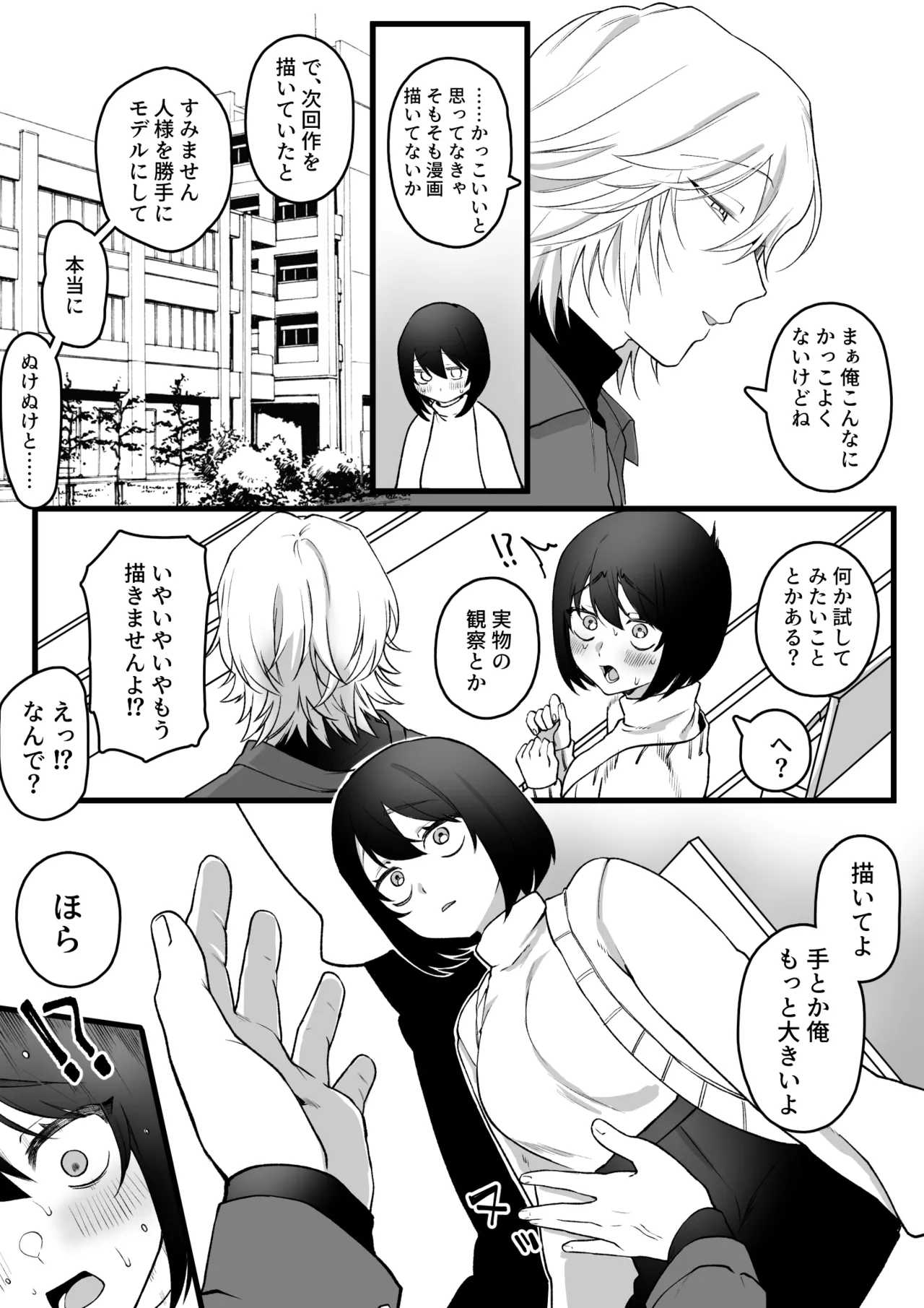 エロ漫画のモデルにしてることが本人にバレてしまった女オタクの末路 Page.4