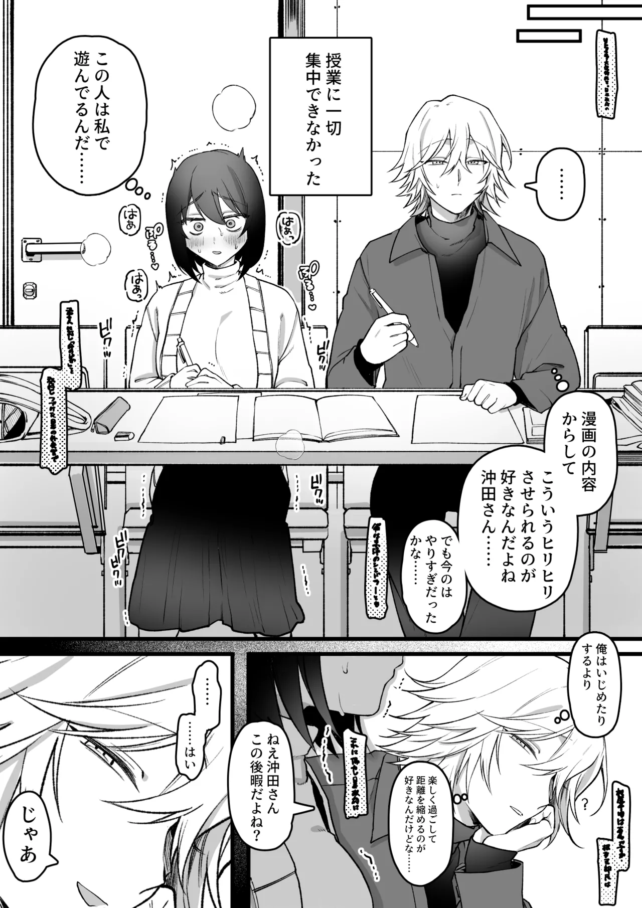 エロ漫画のモデルにしてることが本人にバレてしまった女オタクの末路 Page.5