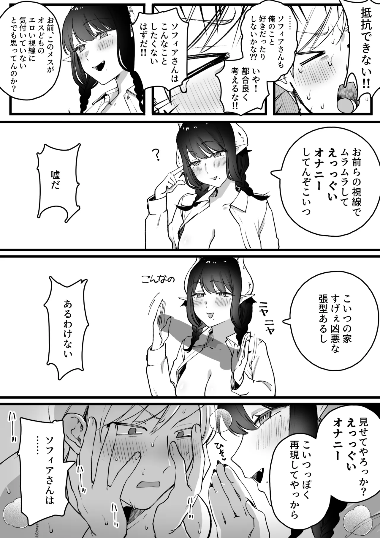 おのれサキュバス！俺の憧れの人はそんなこと言わない！！ Page.2