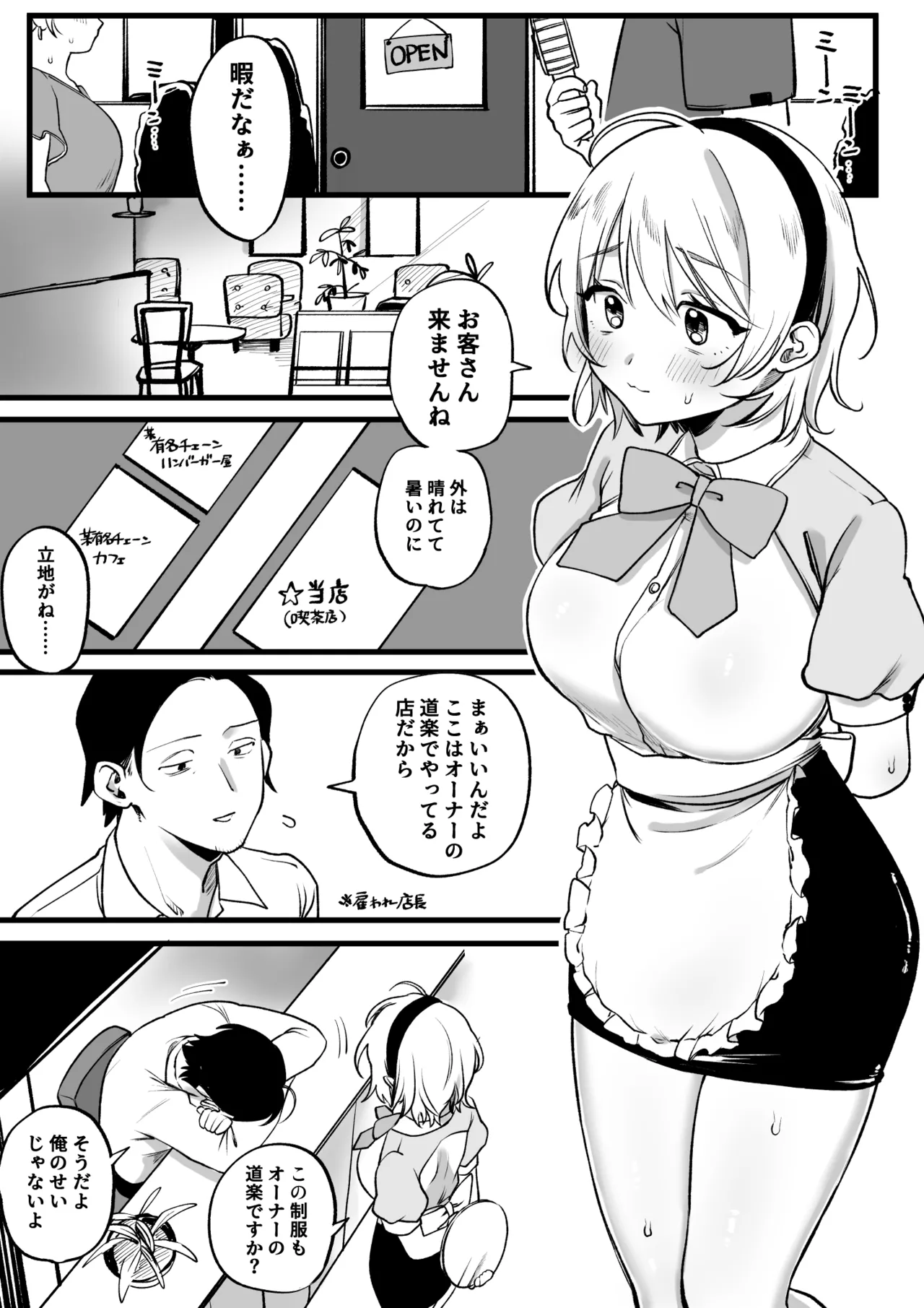 体を張ってクビ回避するバイトちゃん