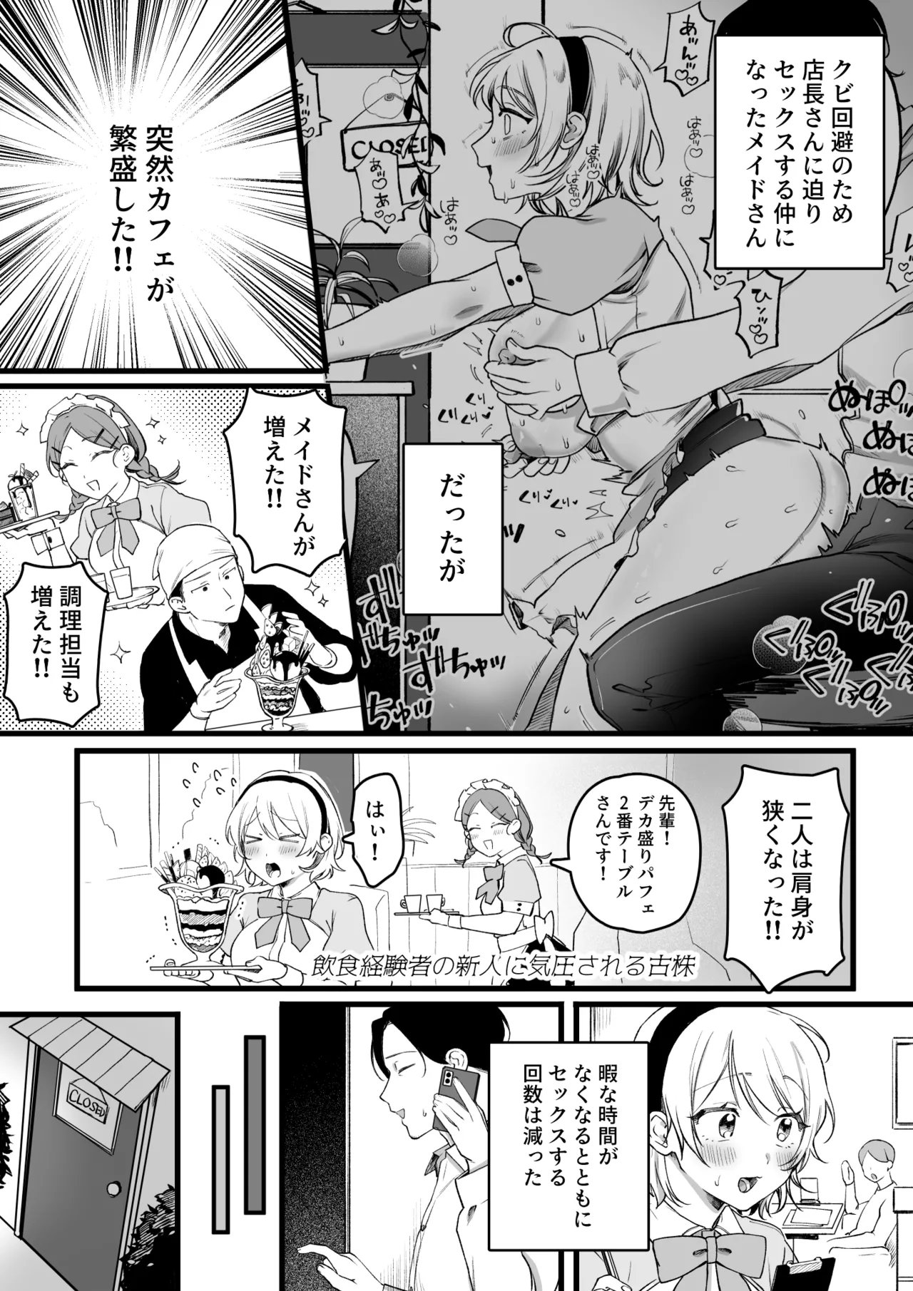 体を張ってクビ回避するバイトちゃん Page.11