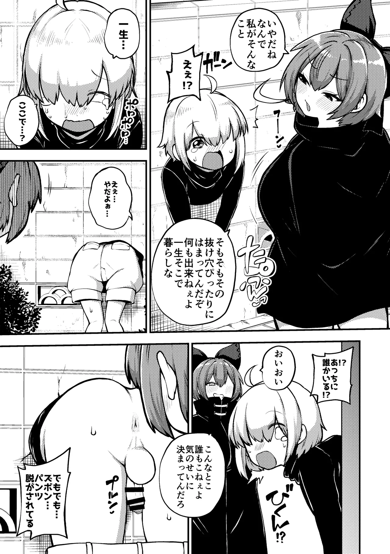 壁尻ばんきっき Page.15