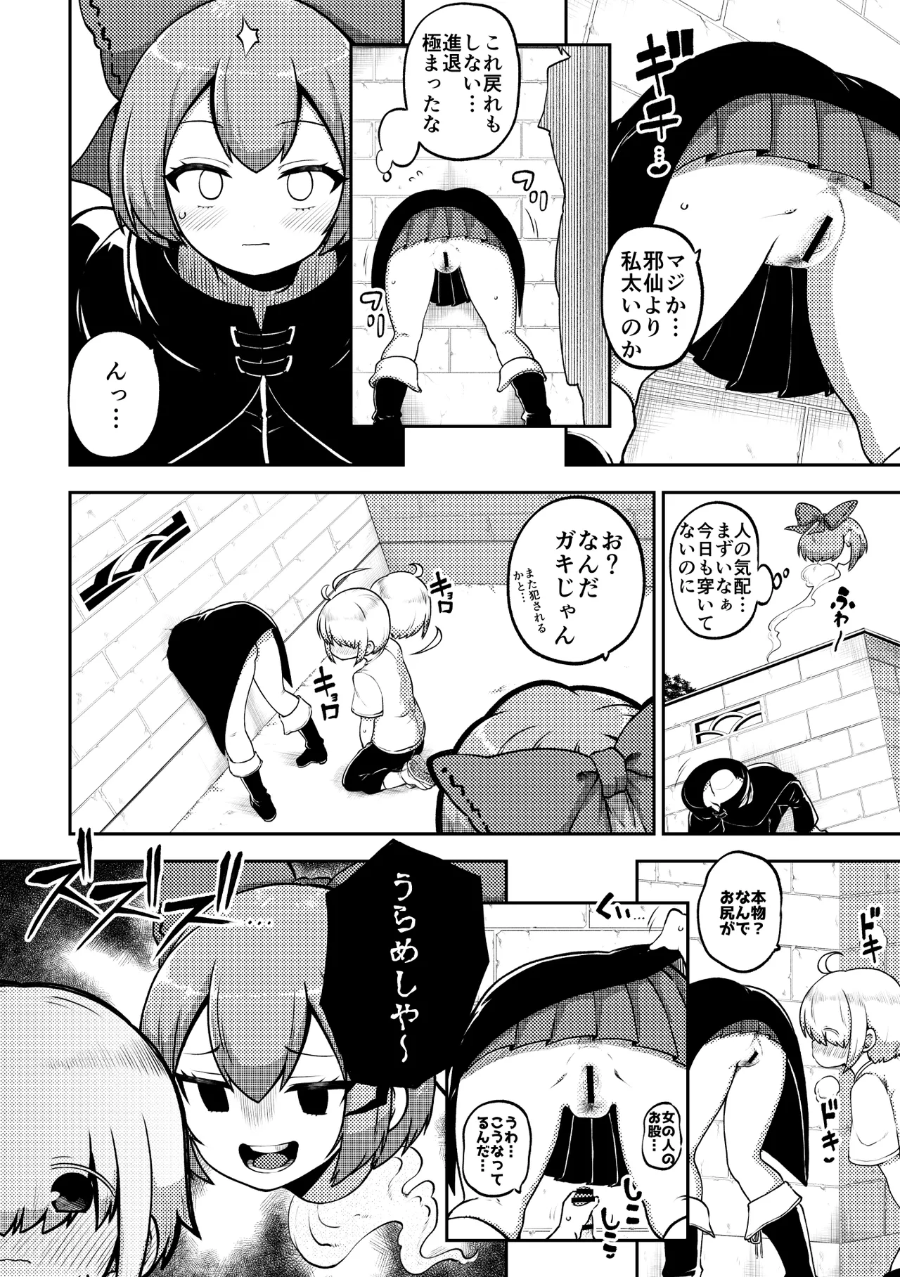 壁尻ばんきっき Page.2