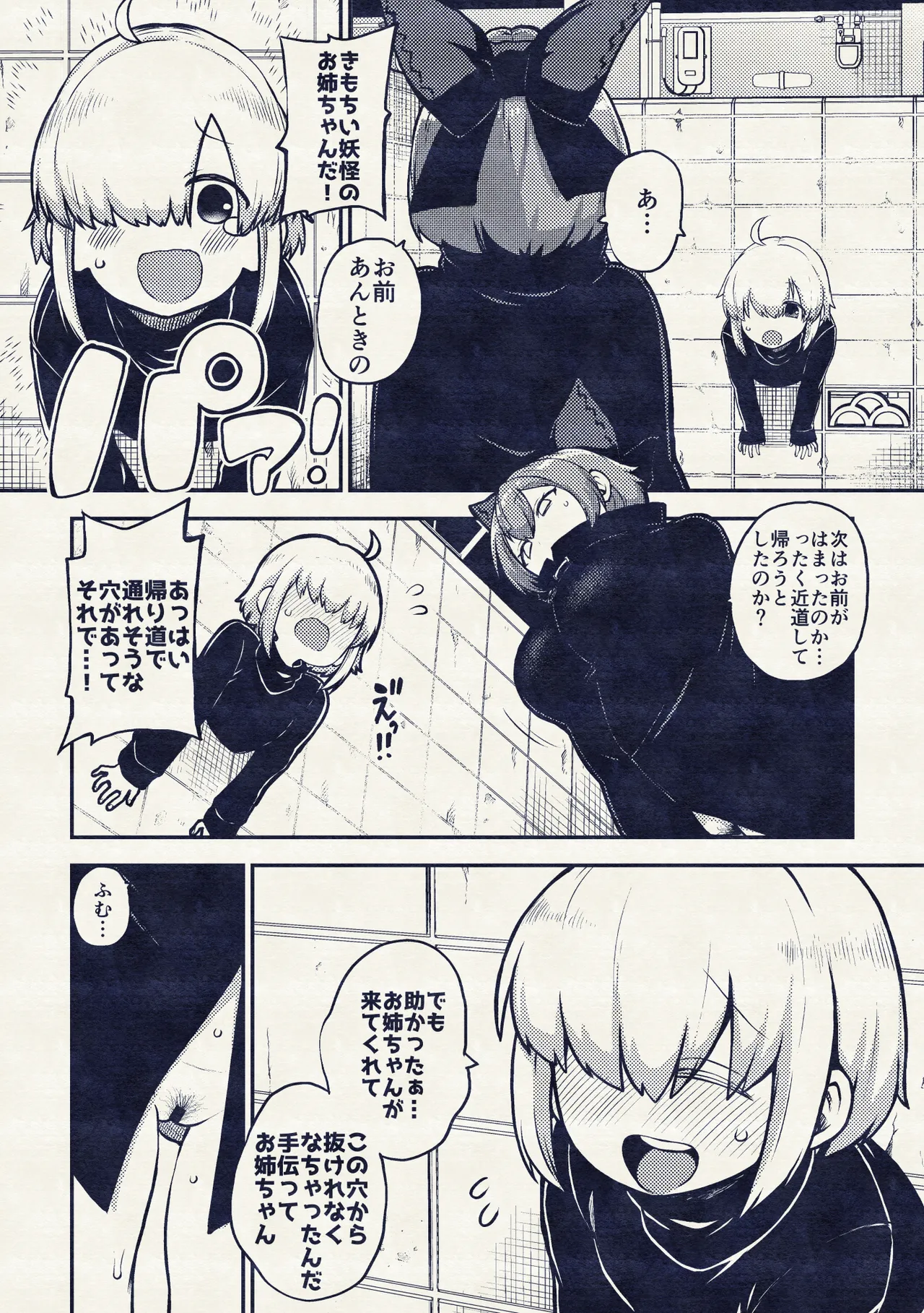 壁尻ばんきっき Page.24