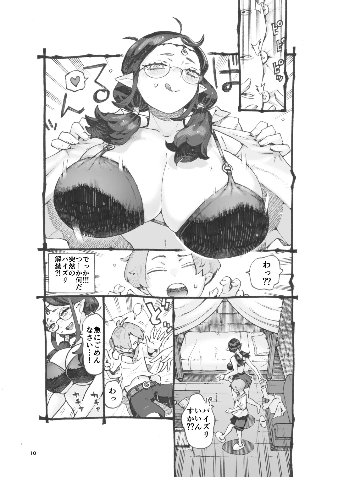 邪教徒エルフパパ活中 Page.10