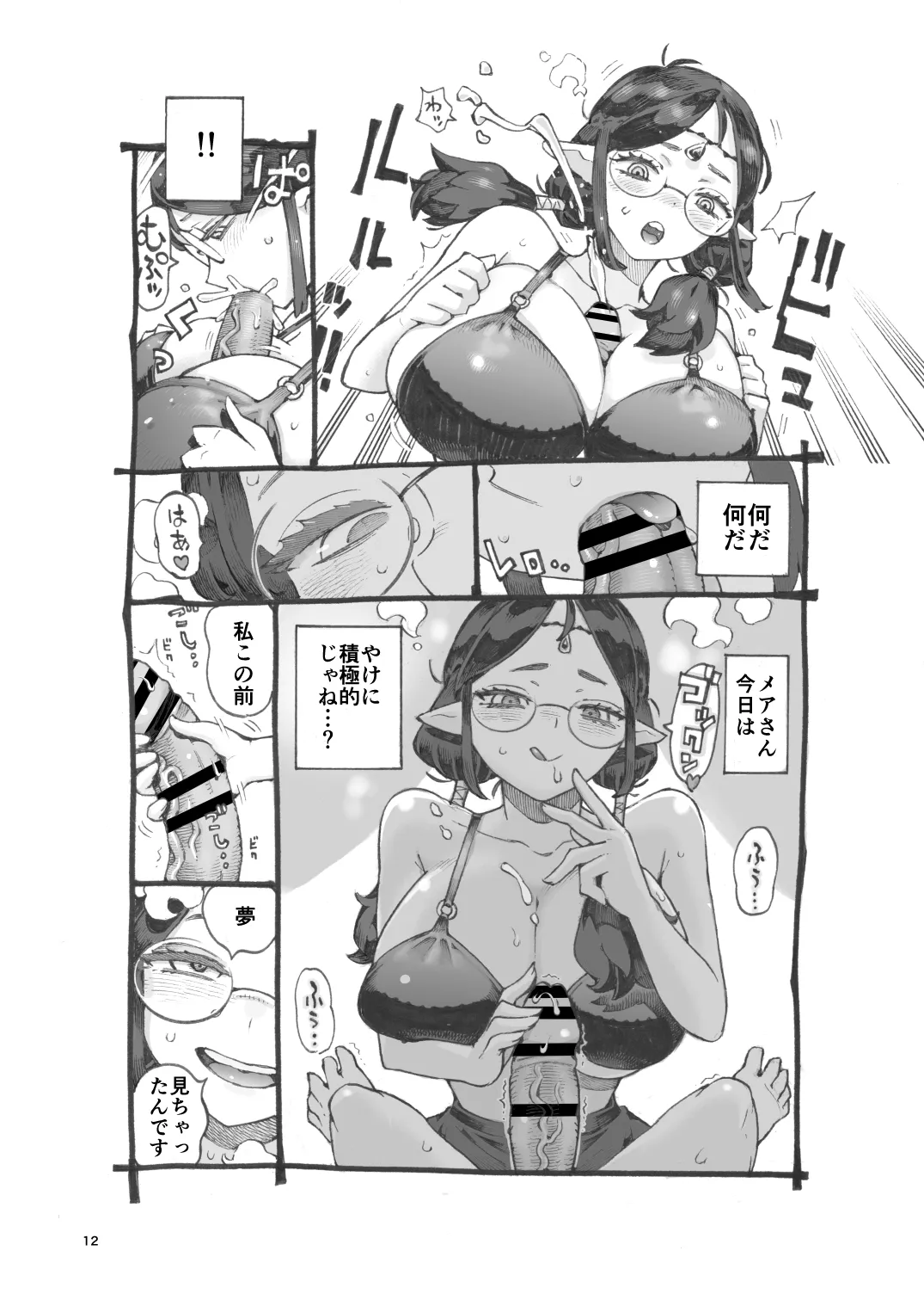 邪教徒エルフパパ活中 Page.12
