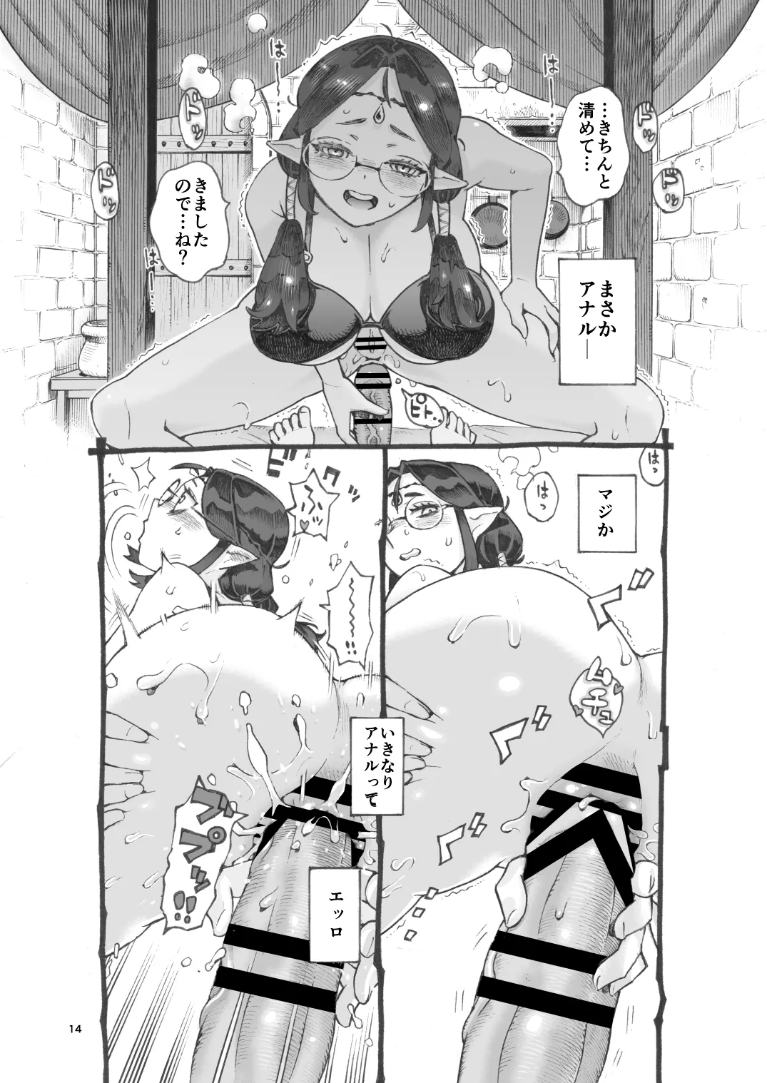 邪教徒エルフパパ活中 Page.14