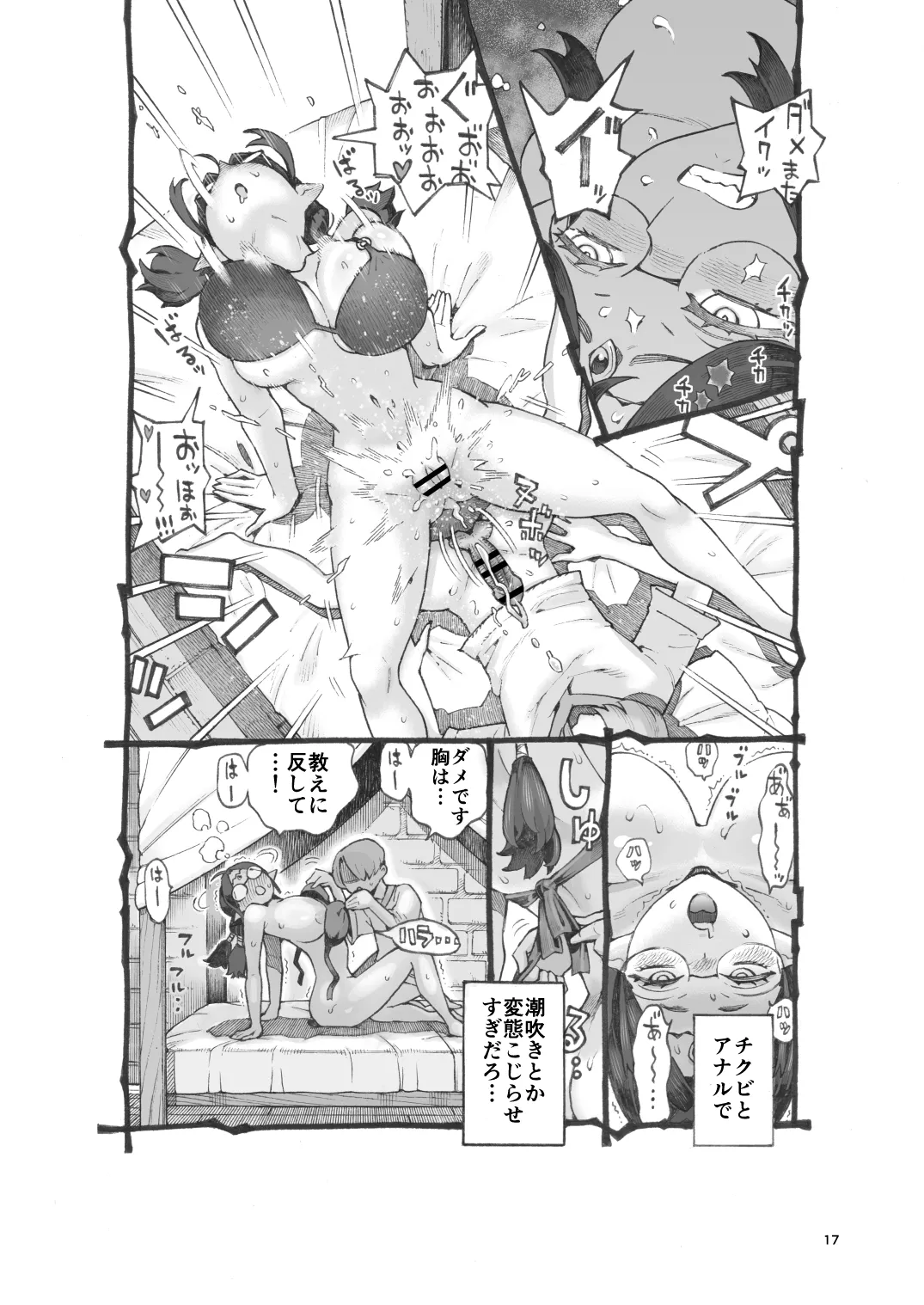 邪教徒エルフパパ活中 Page.17