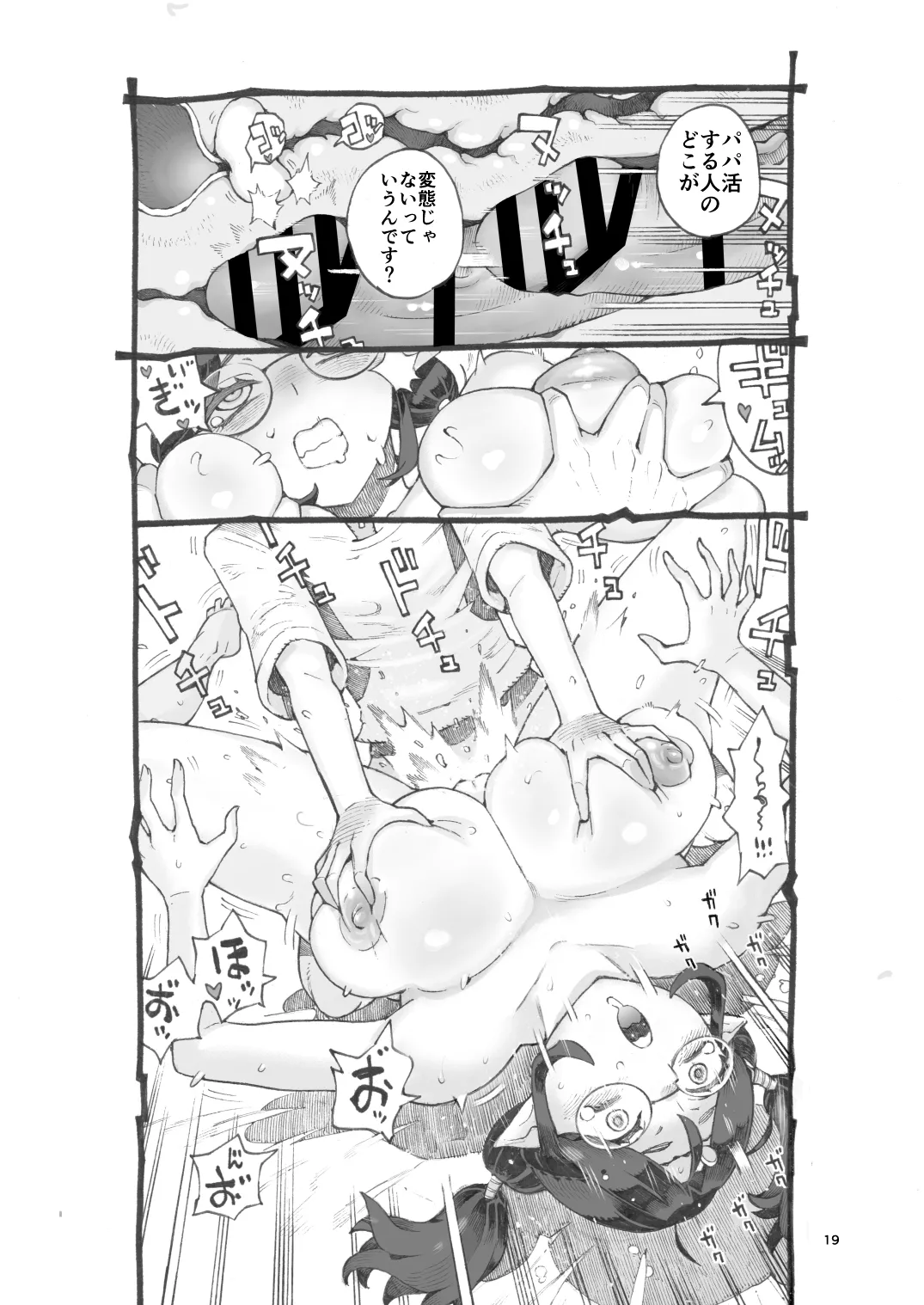 邪教徒エルフパパ活中 Page.19