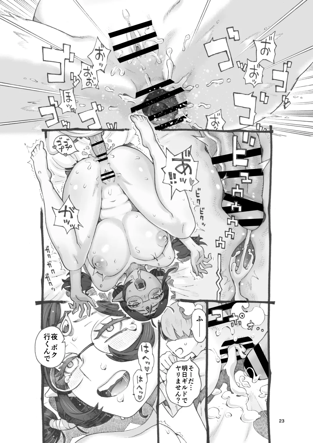 邪教徒エルフパパ活中 Page.23